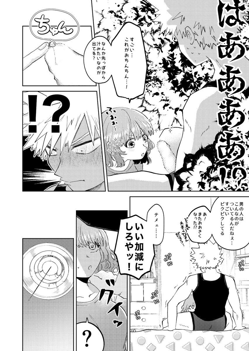 Junjō fāsuto samatai](Boku no Hero Academia] - Page 12