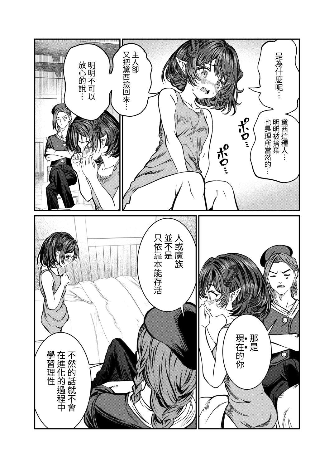 Dorei o Choukyou shite Harem Tsukuru 2 ~ Dizzy-hen - Page 59