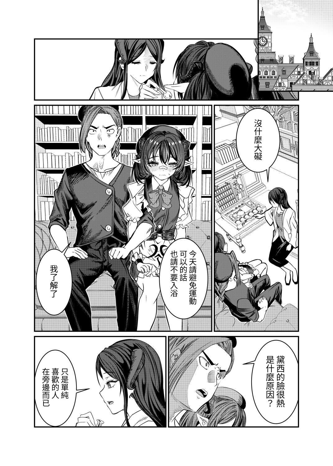 Dorei o Choukyou shite Harem Tsukuru 2 ~ Dizzy-hen - Page 6