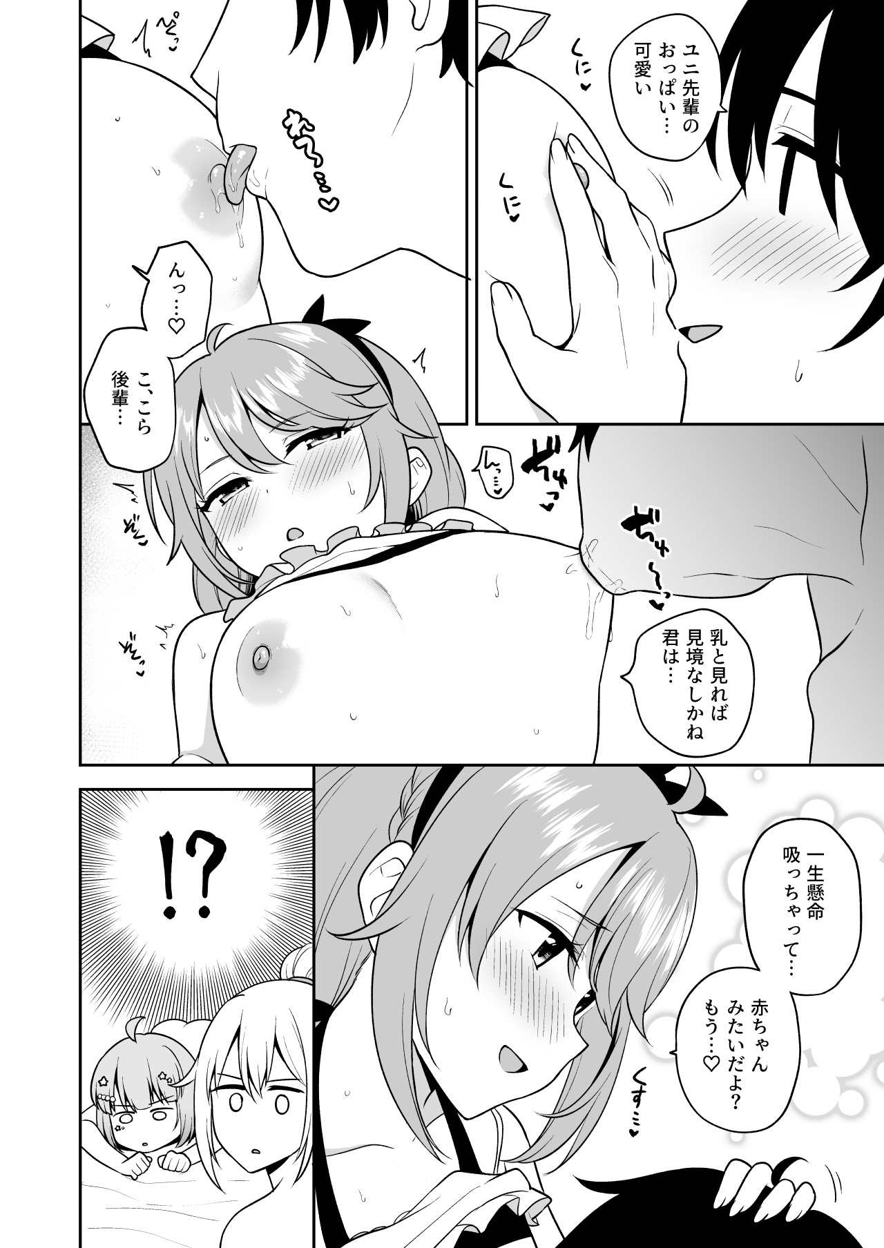 Nakayoshi-bu   to Mizugi Nakayoshi - Page 25