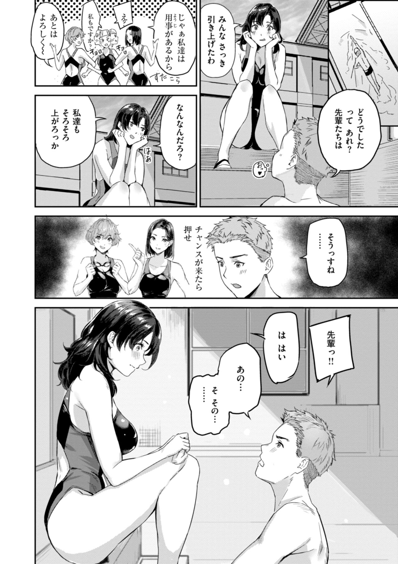 Hatsukoi Reloaded - Page 10