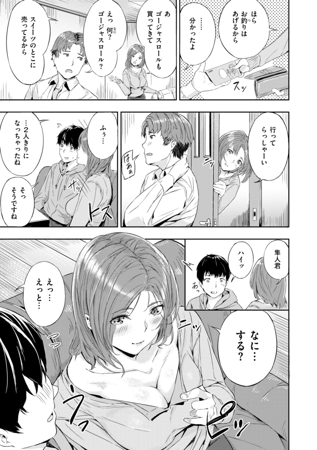 Hatsukoi Reloaded - Page 103