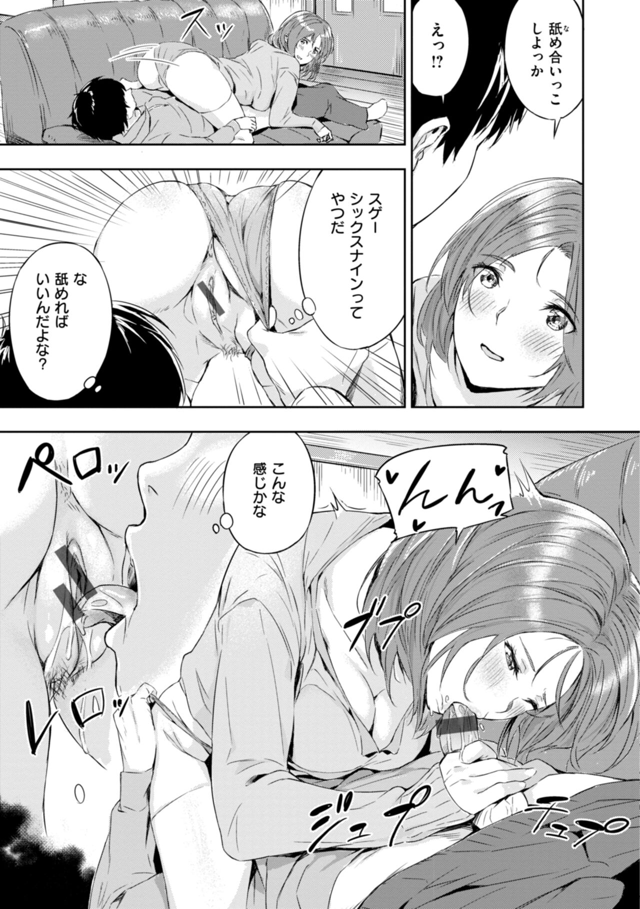 Hatsukoi Reloaded - Page 107