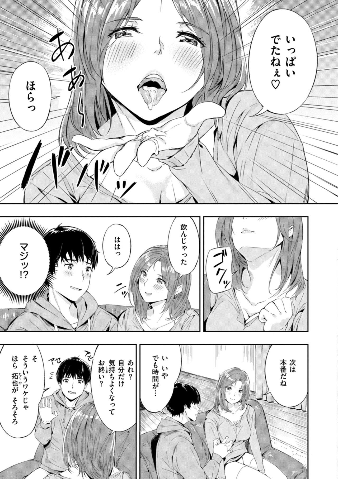 Hatsukoi Reloaded - Page 109