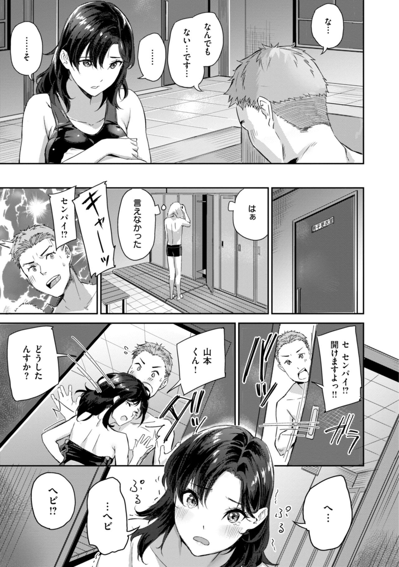 Hatsukoi Reloaded - Page 11