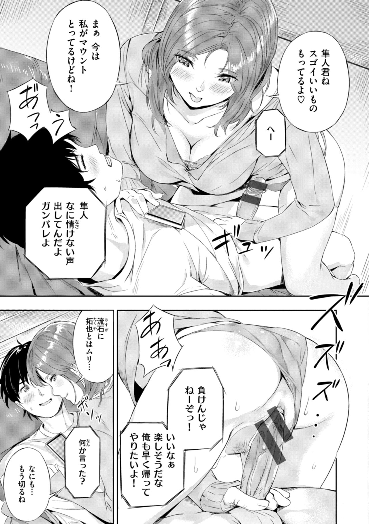 Hatsukoi Reloaded - Page 111