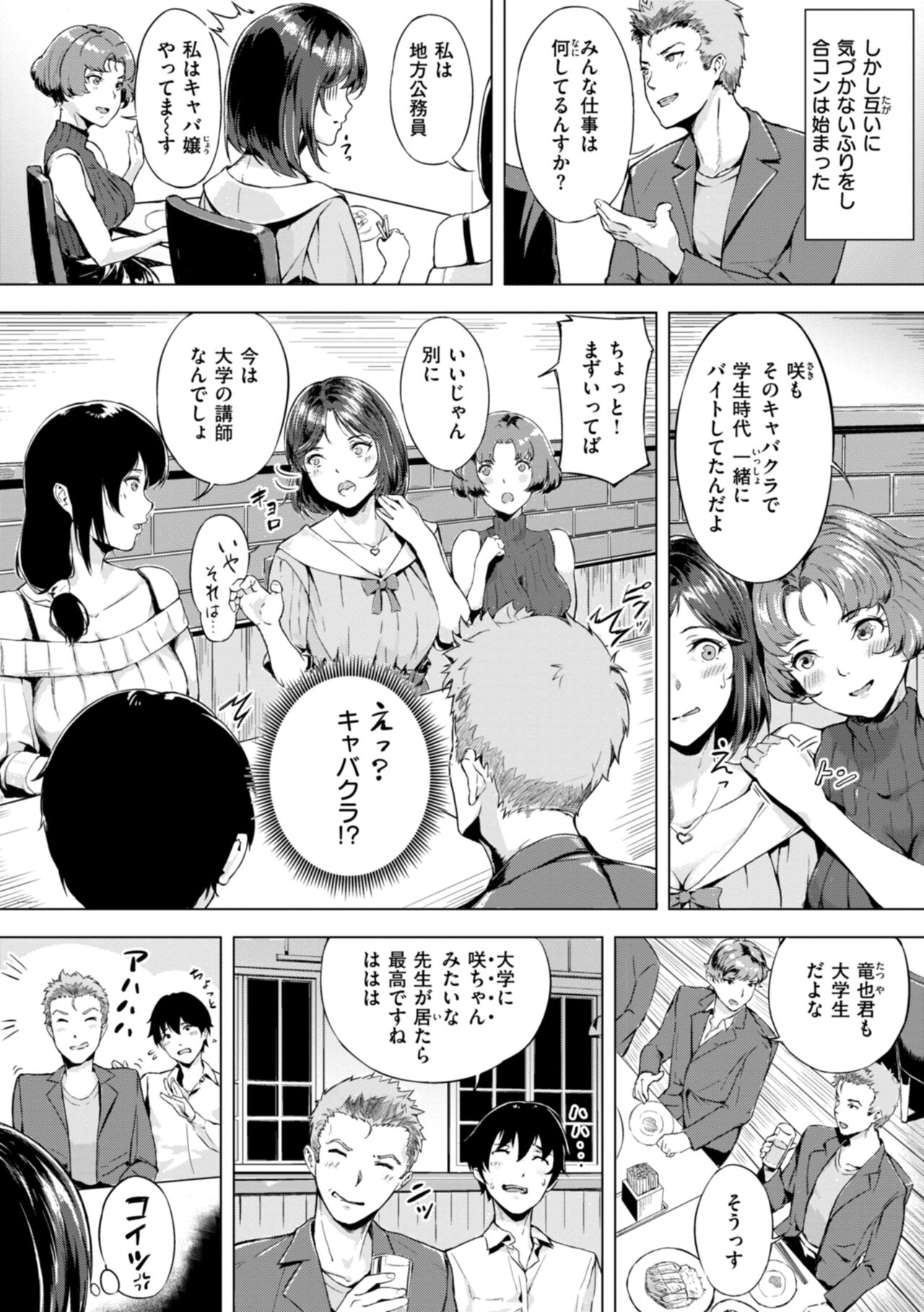 Hatsukoi Reloaded - Page 120