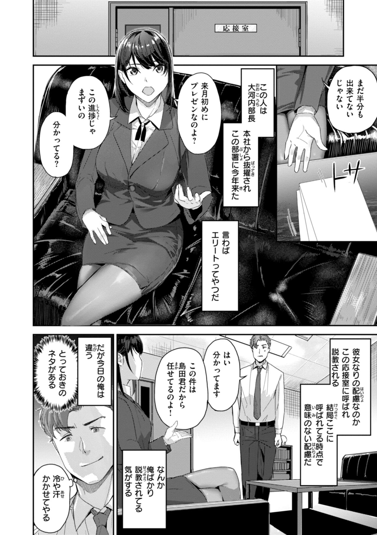 Hatsukoi Reloaded - Page 142