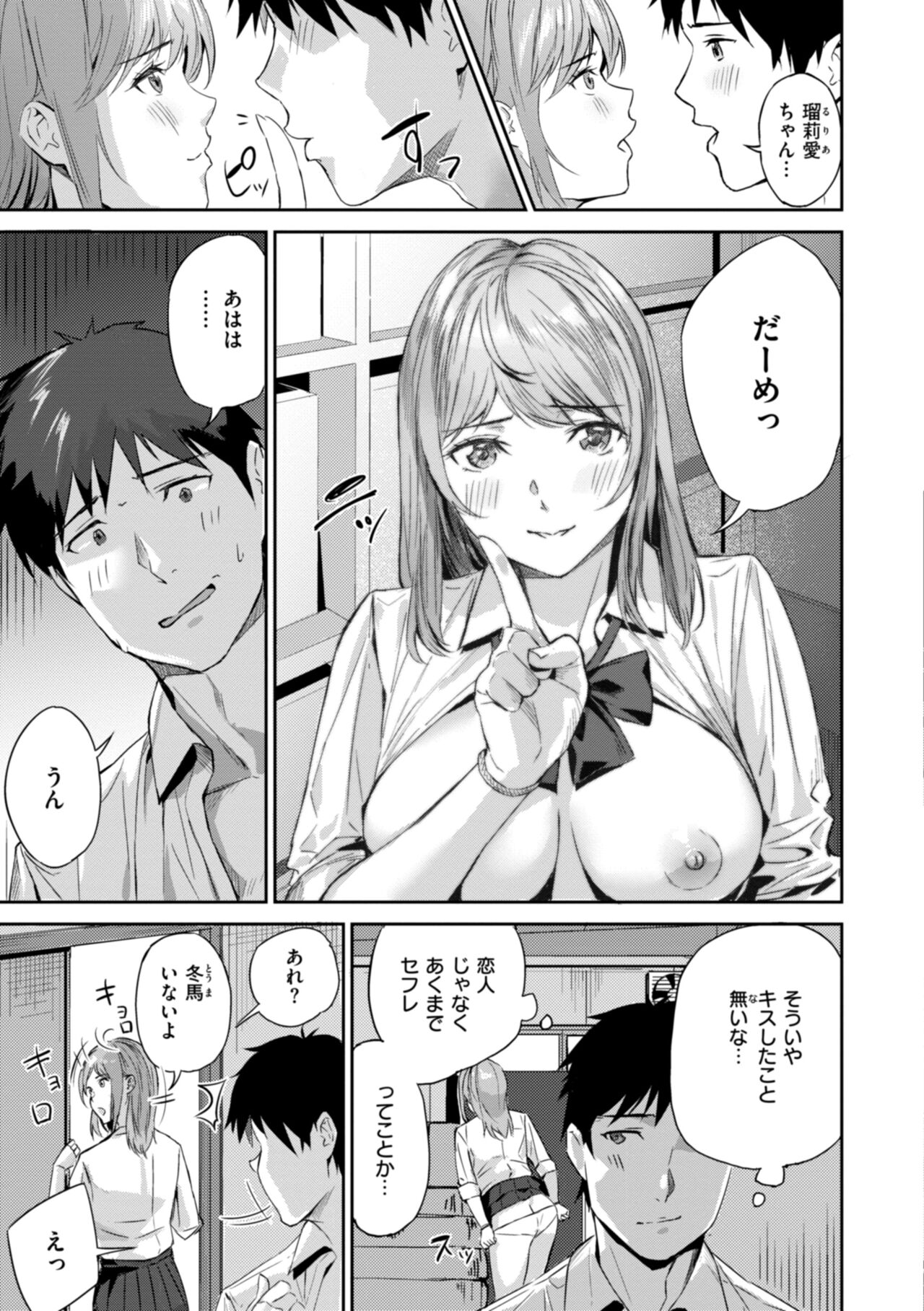 Hatsukoi Reloaded - Page 55