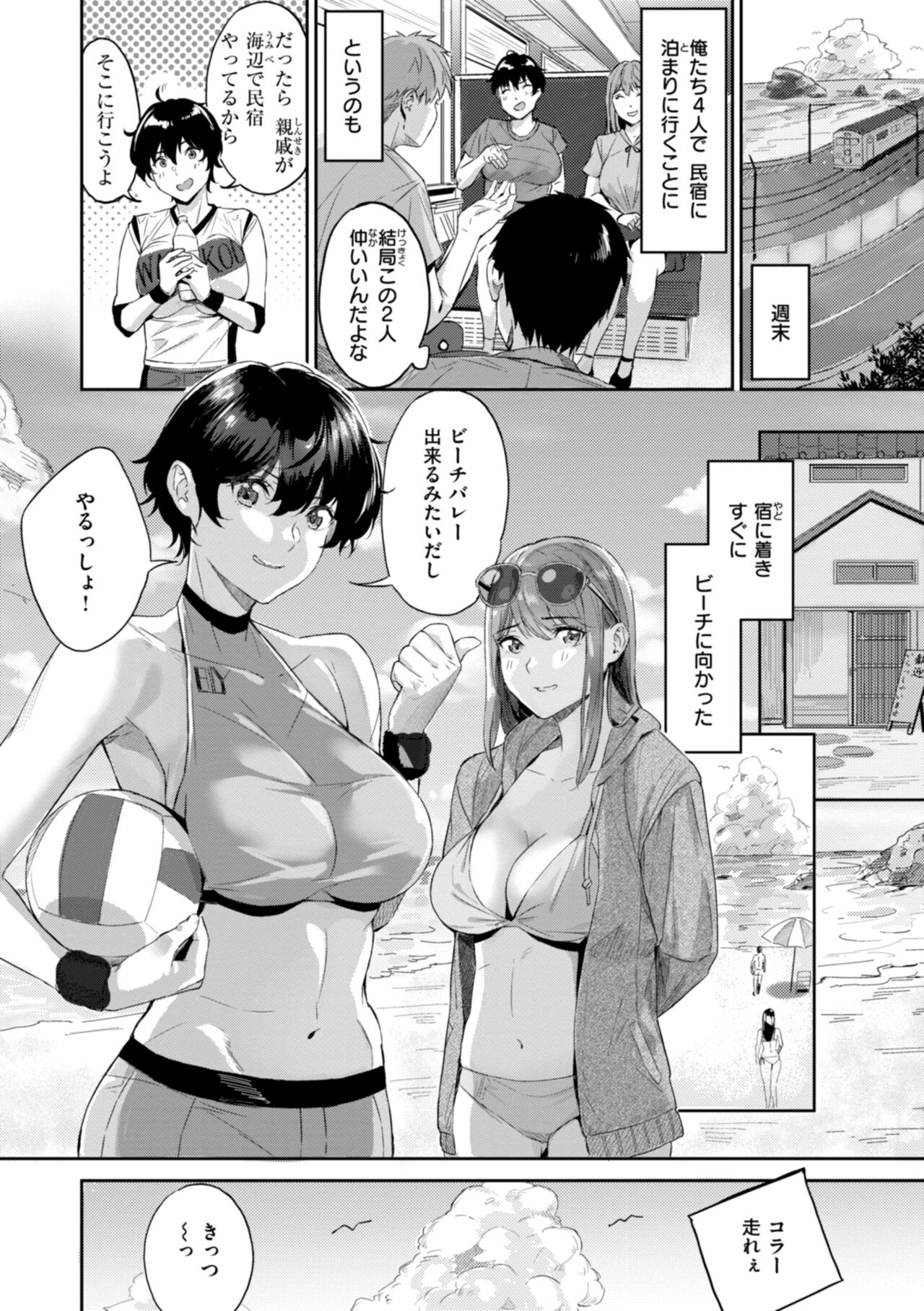 Hatsukoi Reloaded - Page 58