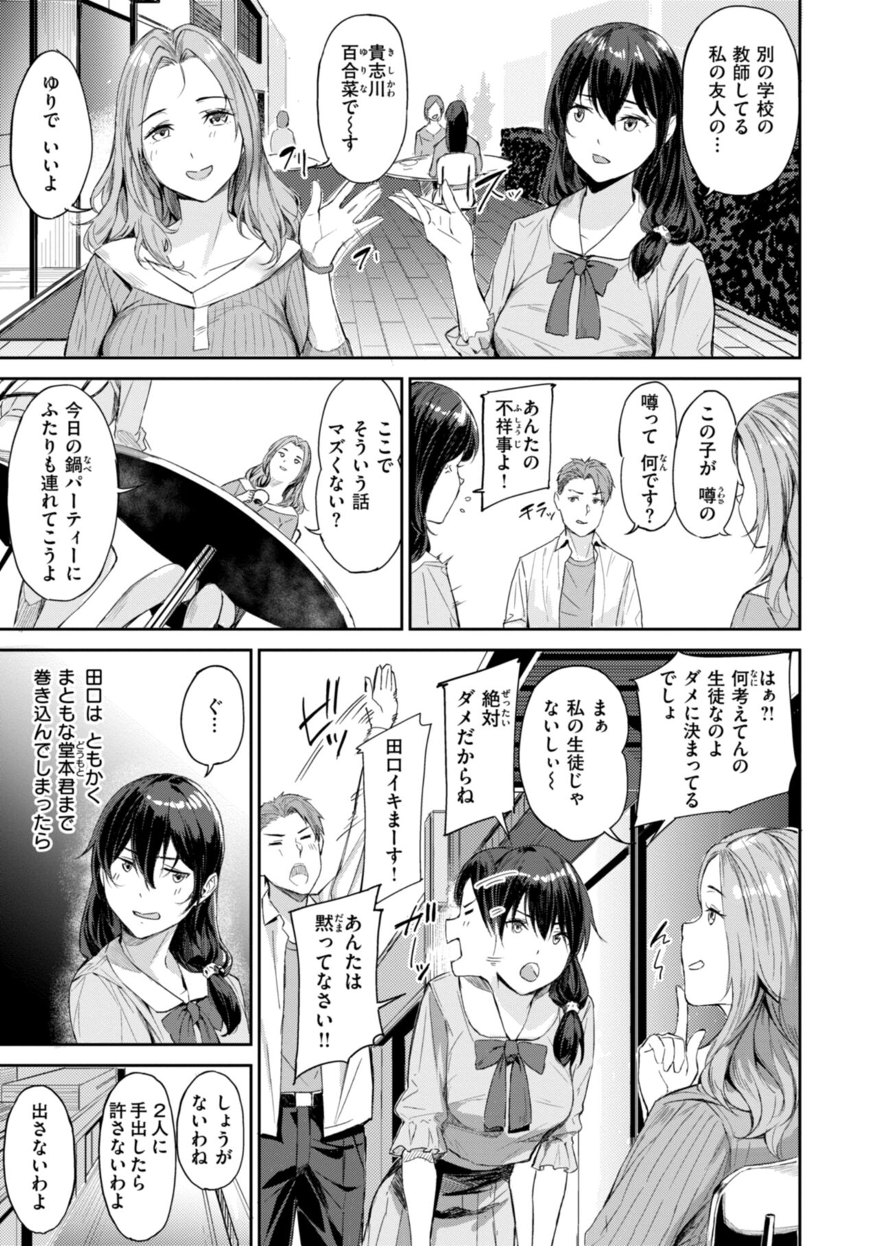 Hatsukoi Reloaded - Page 79
