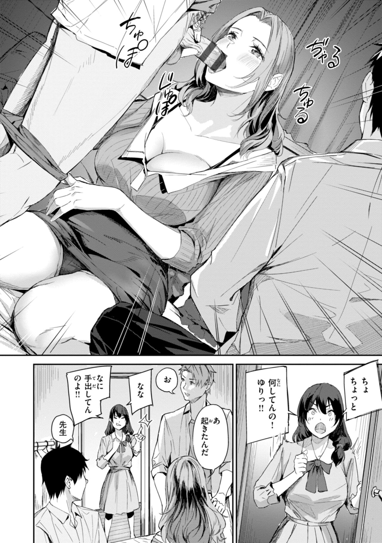 Hatsukoi Reloaded - Page 82