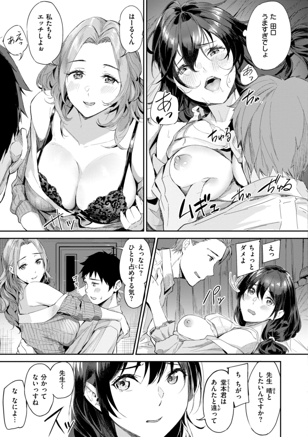 Hatsukoi Reloaded - Page 89