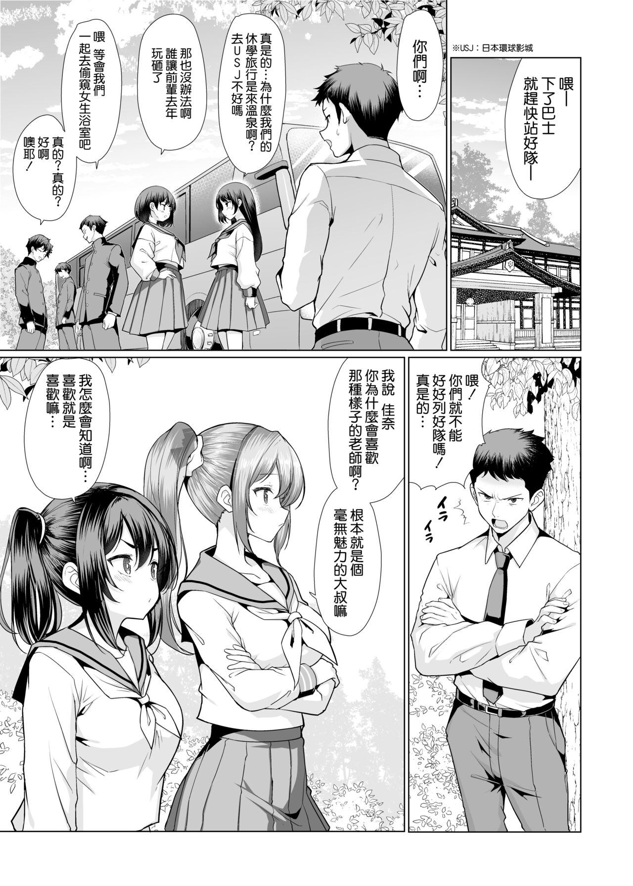 Onsen Haitte tara Joseito-tachi ga Osotte Kita - Page 4