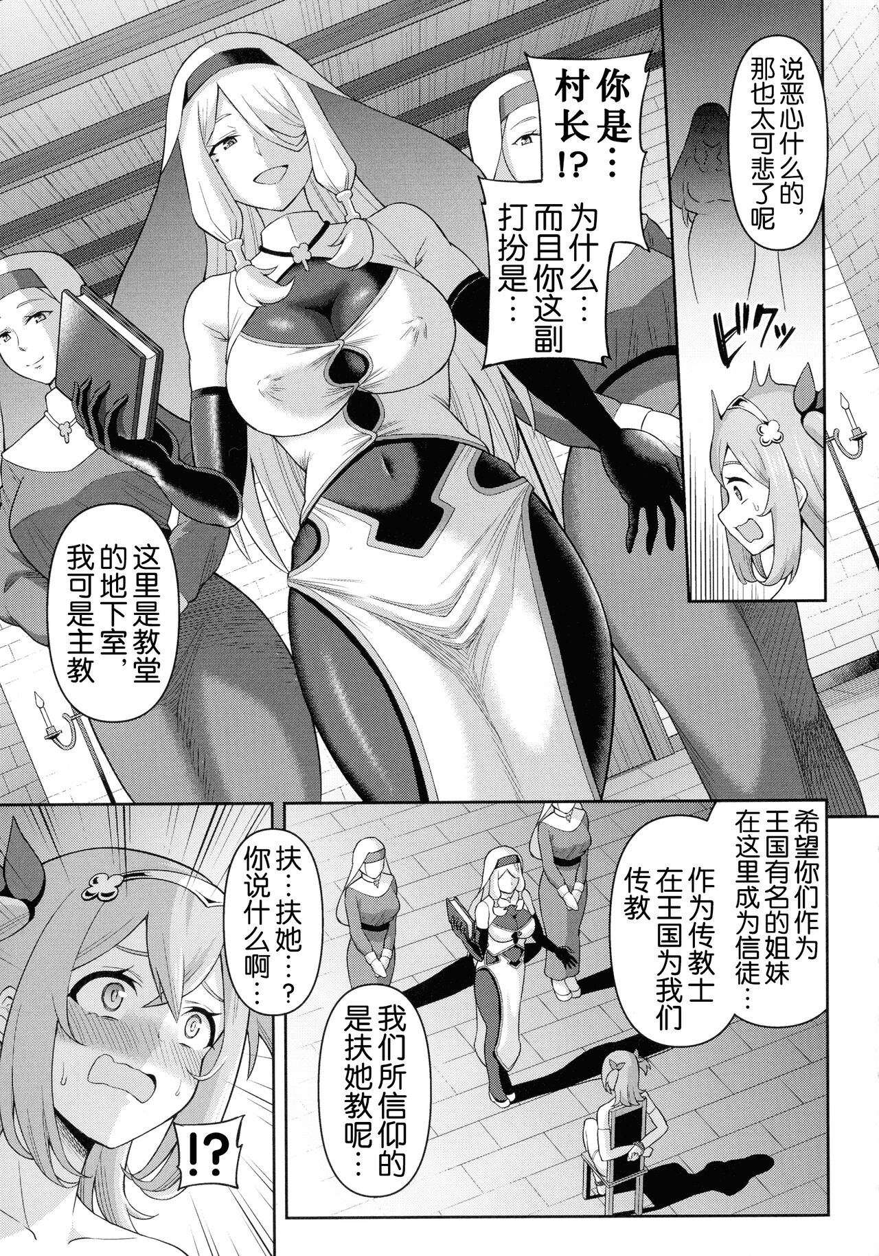 Zetchou Ryouiki Futanarium - Page 14