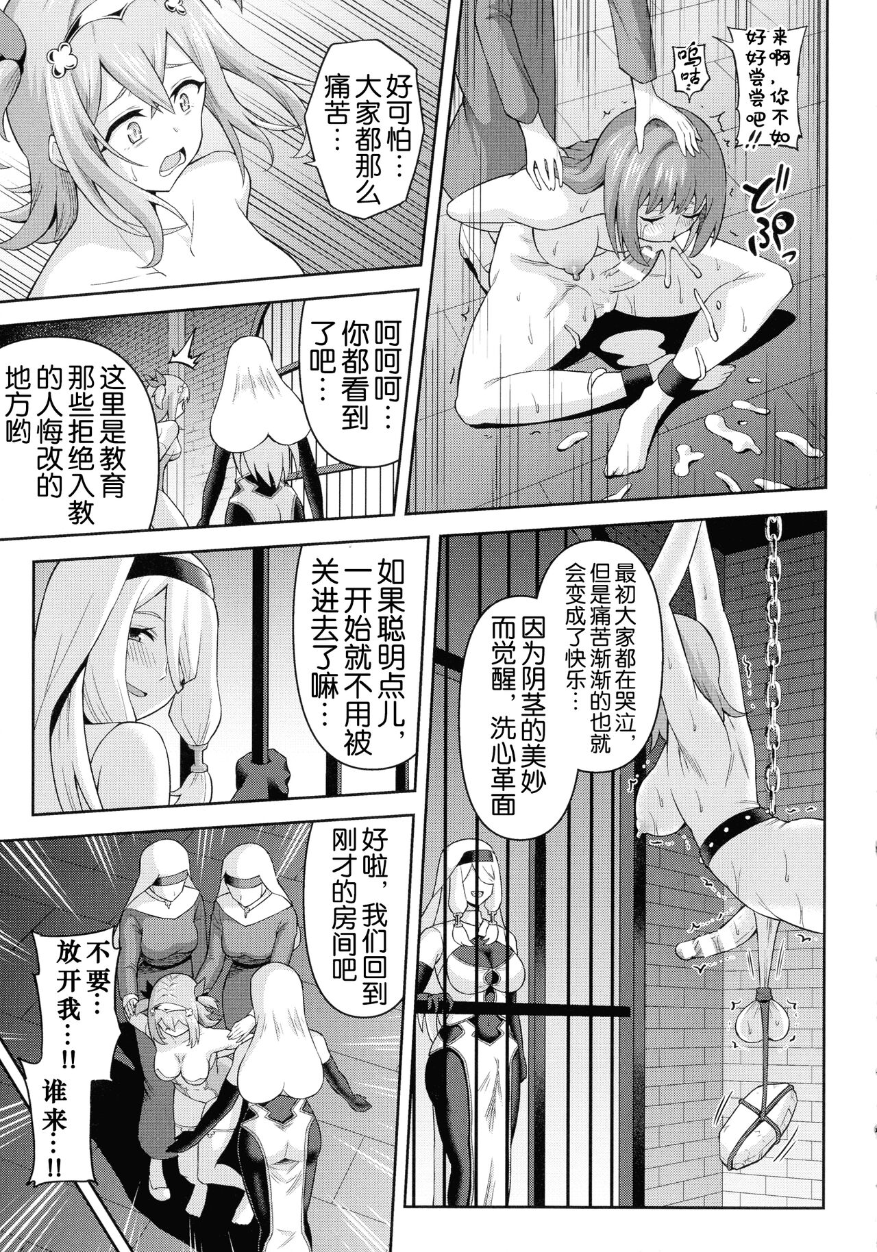 Zetchou Ryouiki Futanarium - Page 18