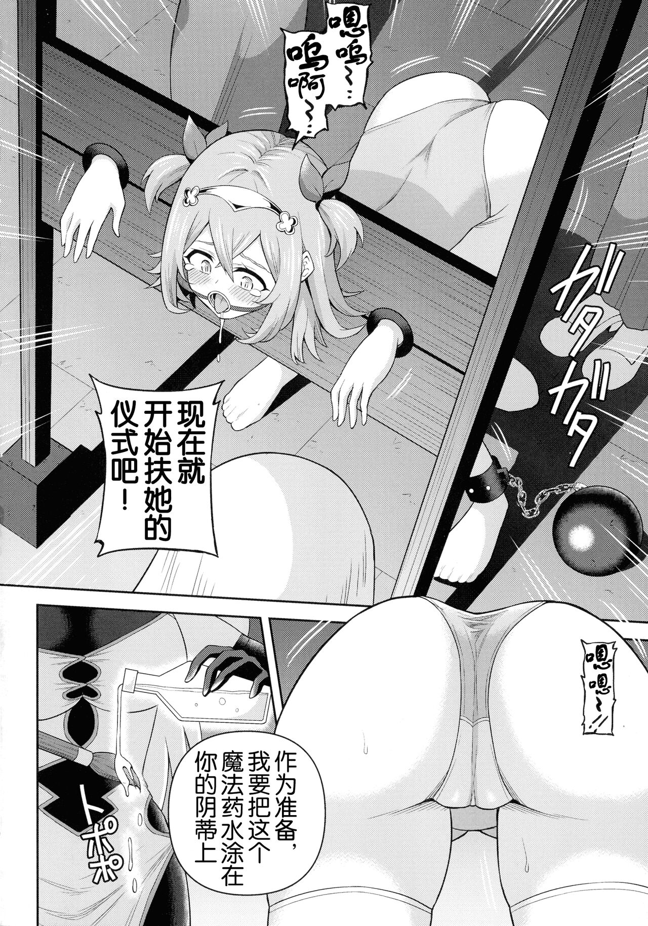Zetchou Ryouiki Futanarium - Page 19