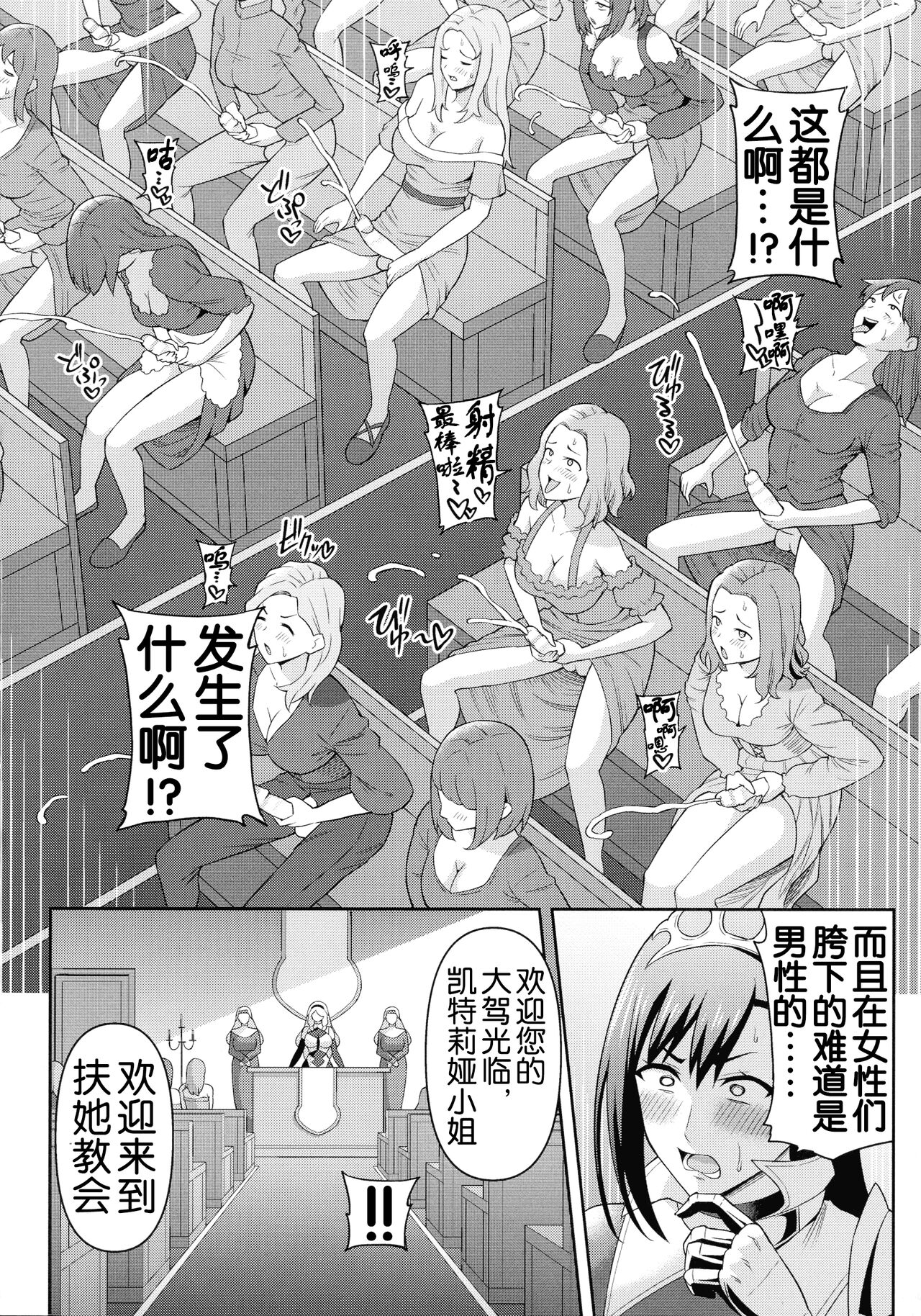 Zetchou Ryouiki Futanarium - Page 35