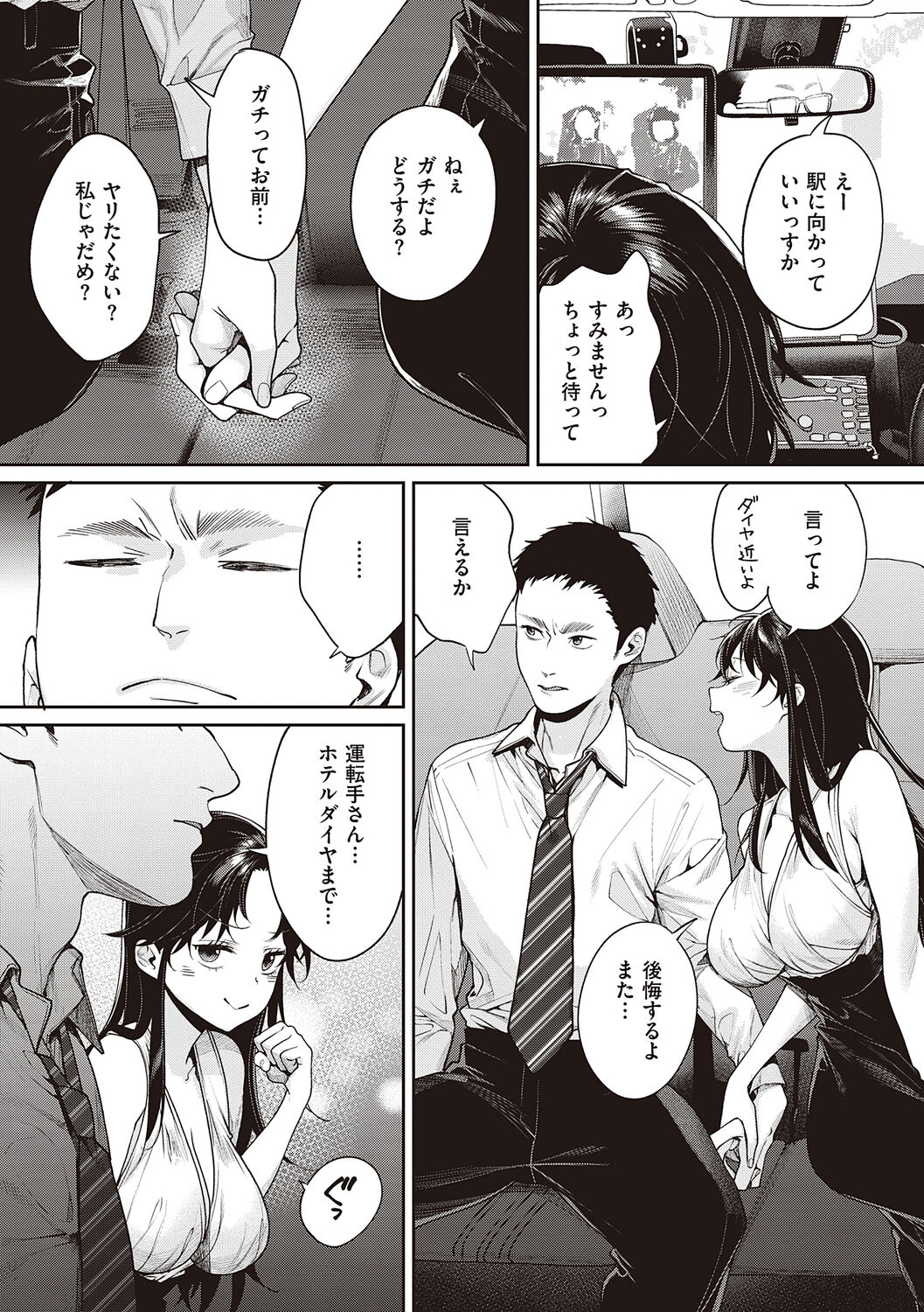 You & I - Page 55