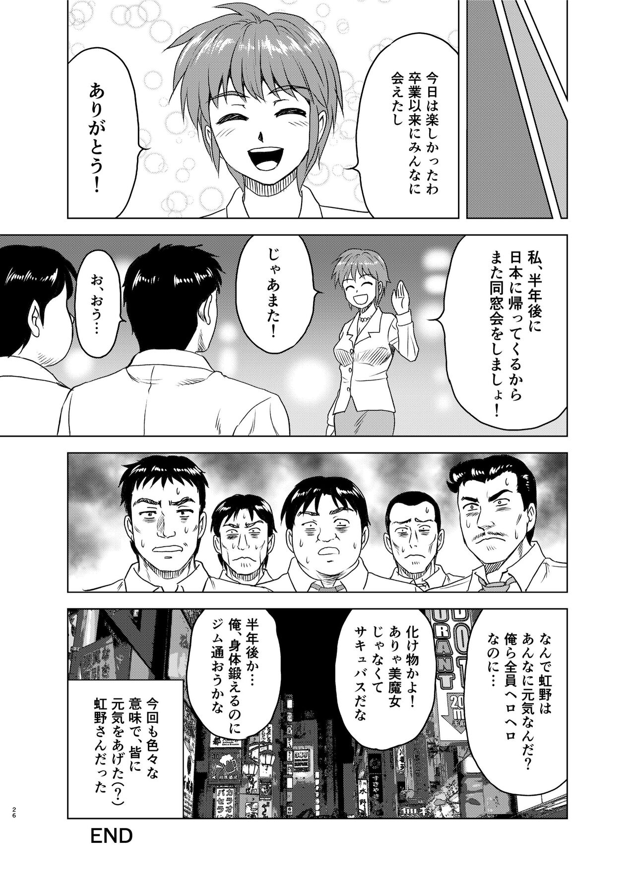 Nijino-san wa Toshi o Toranai! - Page 26