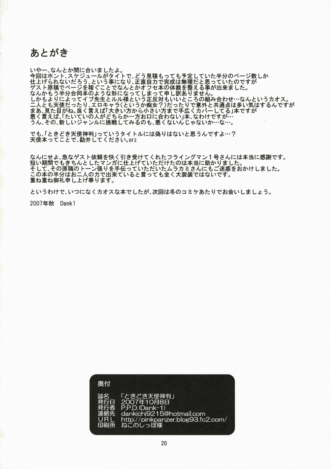 Tokidoki Tenshi Shinpan! - Page 13