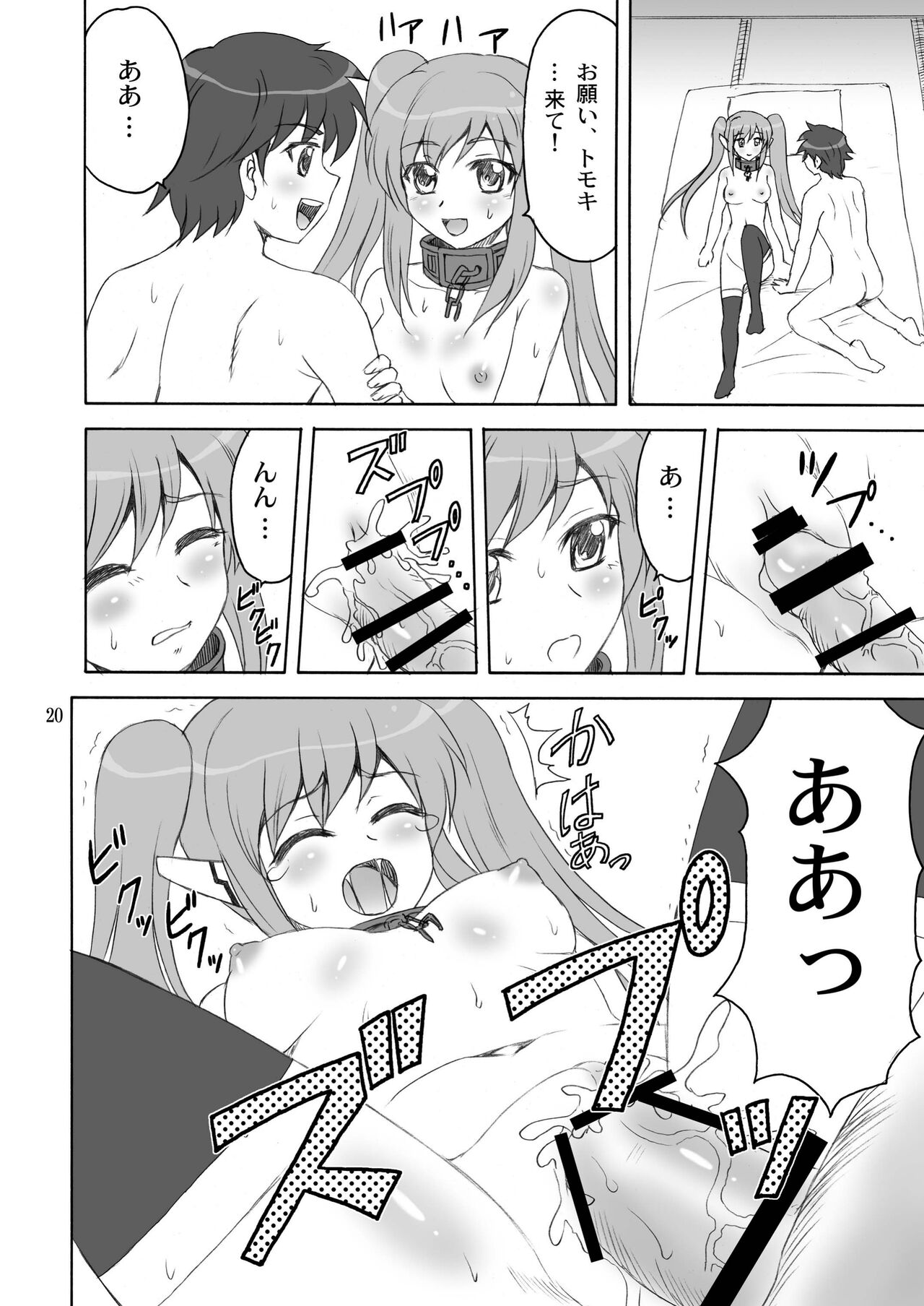 Master Ato Issho - Page 20