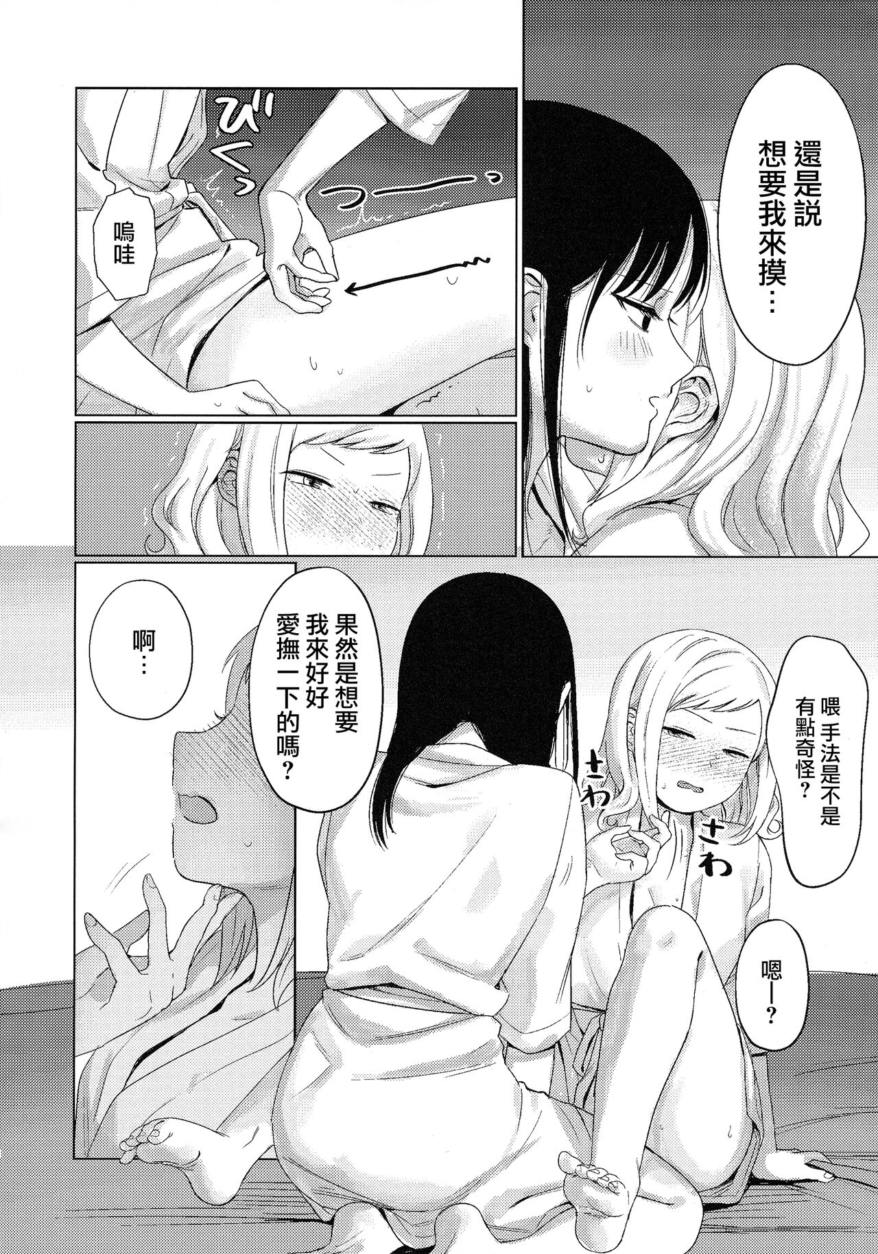 Motenaishi Love Hotel |  不受歡迎的情人旅館 - Page 18