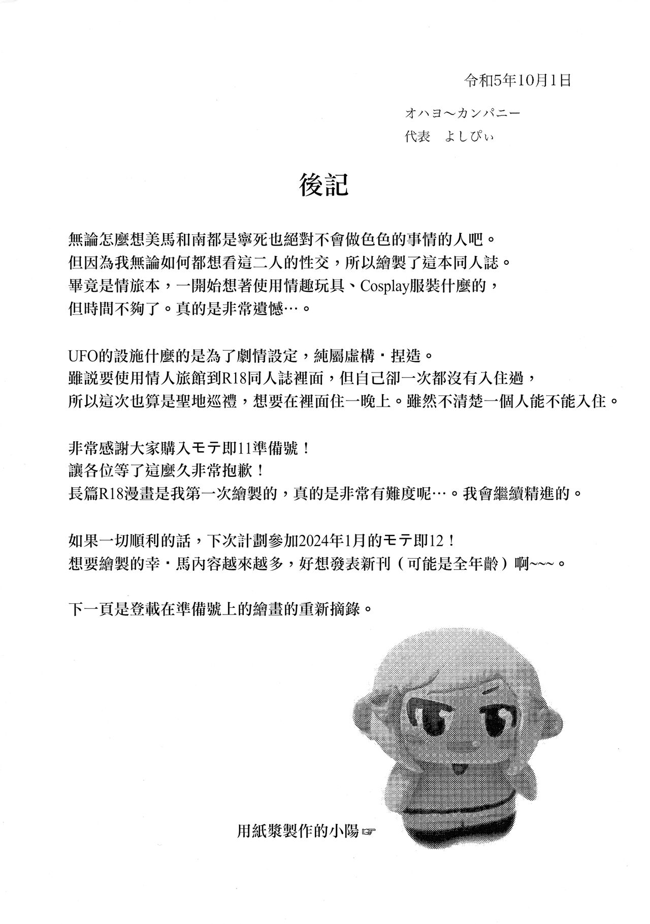 Motenaishi Love Hotel |  不受歡迎的情人旅館 - Page 31