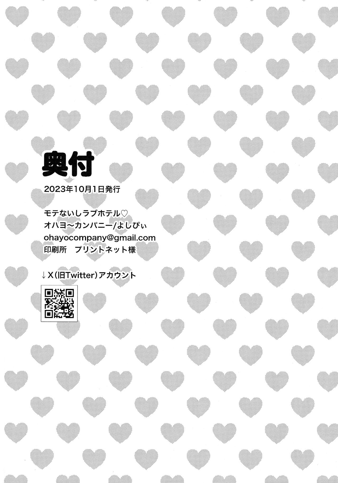 Motenaishi Love Hotel |  不受歡迎的情人旅館 - Page 34