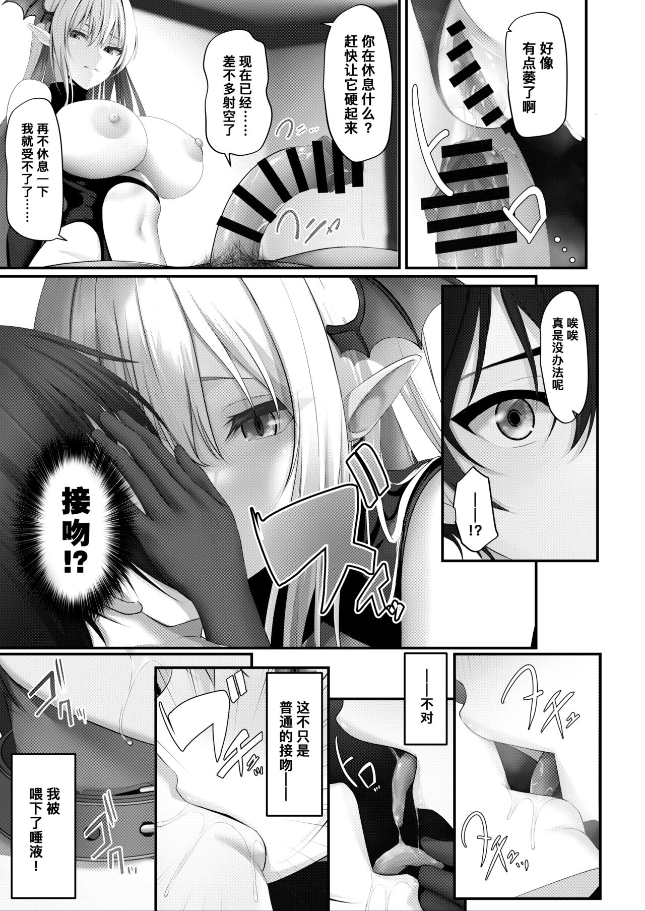 Succubus no Pet ni Naru!? | 变成魅魔的宠物了！？ - Page 24
