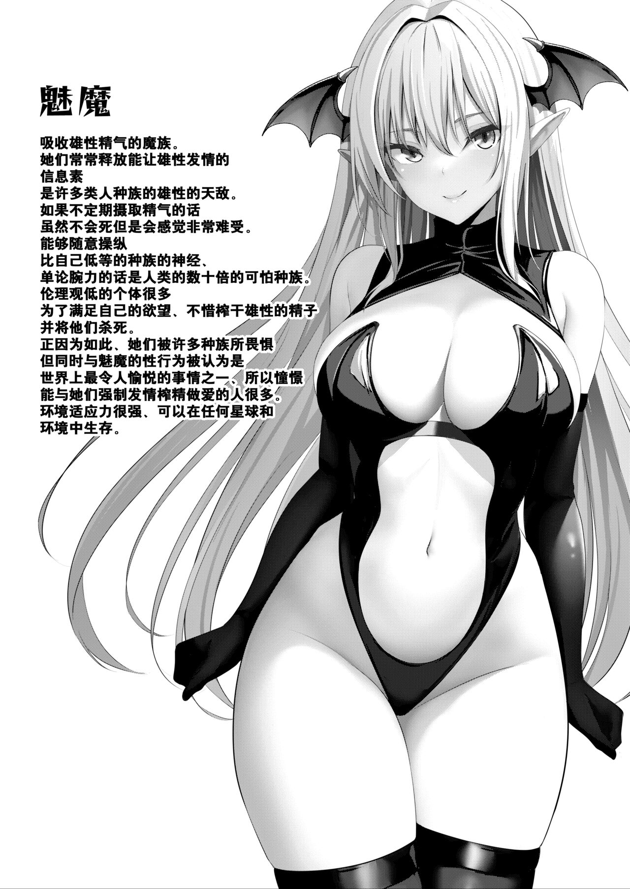 Succubus no Pet ni Naru!? | 变成魅魔的宠物了！？ - Page 3