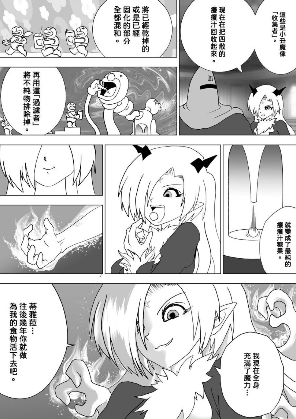 Majo no Fukushuu Vol.9 - Page 17