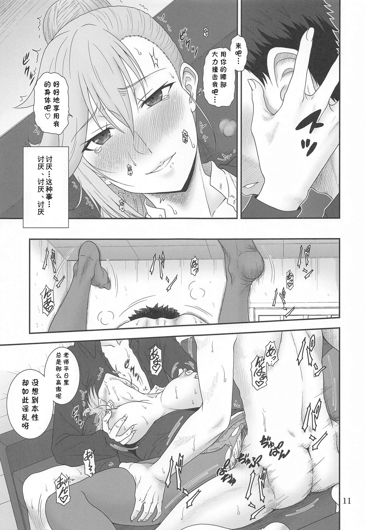 Jijoujibaku no Gakuin Kyoushi - Page 10