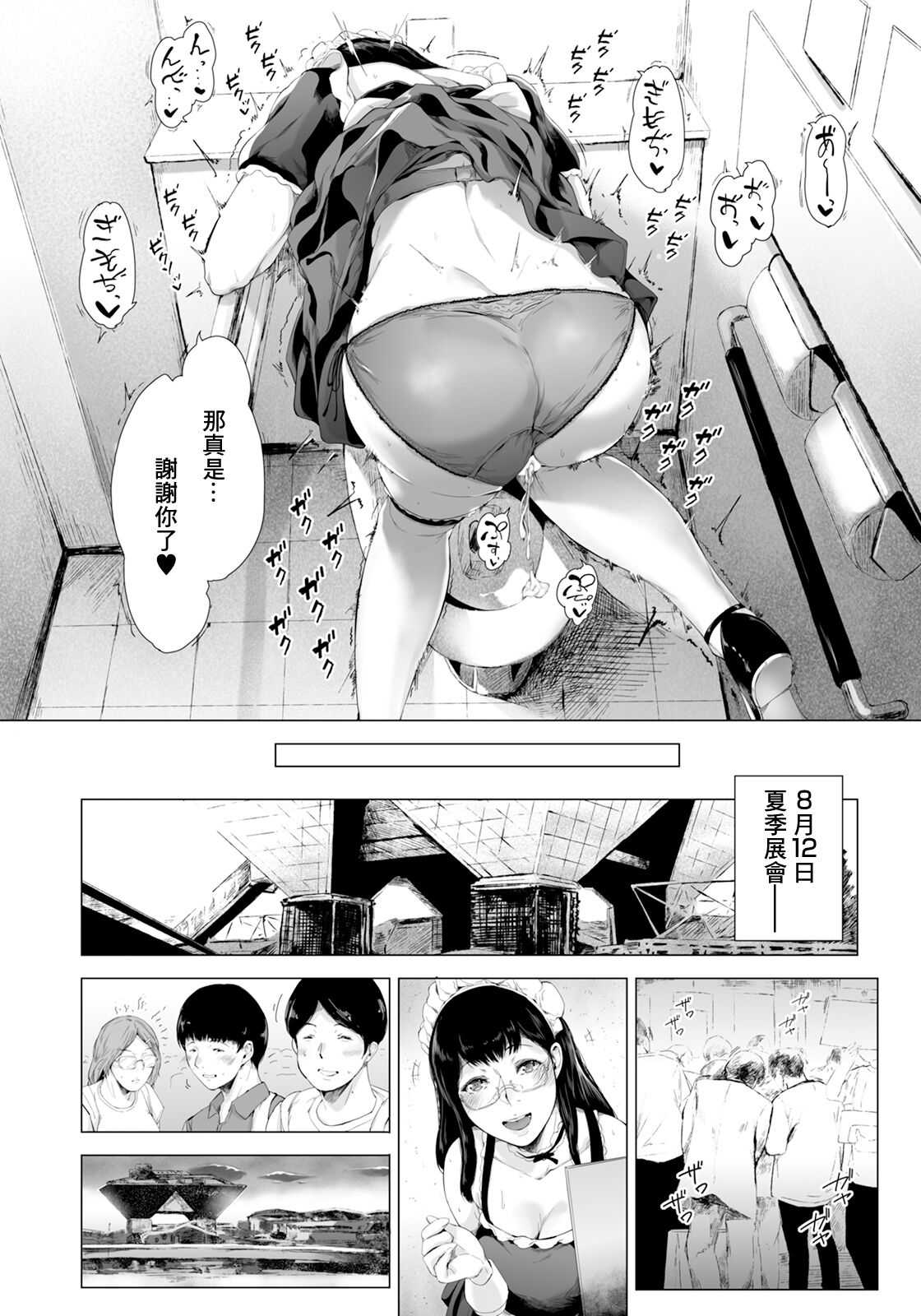 Kanojo-tachi no Rakuen | 我們的樂園 - Page 17