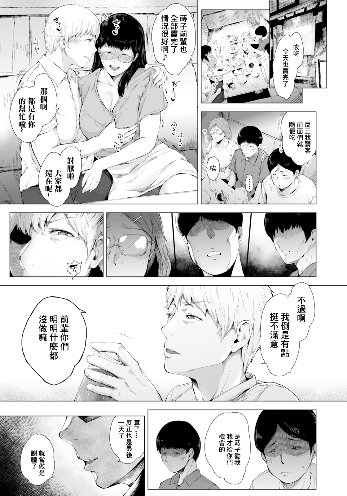 Kanojo-tachi no Rakuen | 我們的樂園 - Page 18