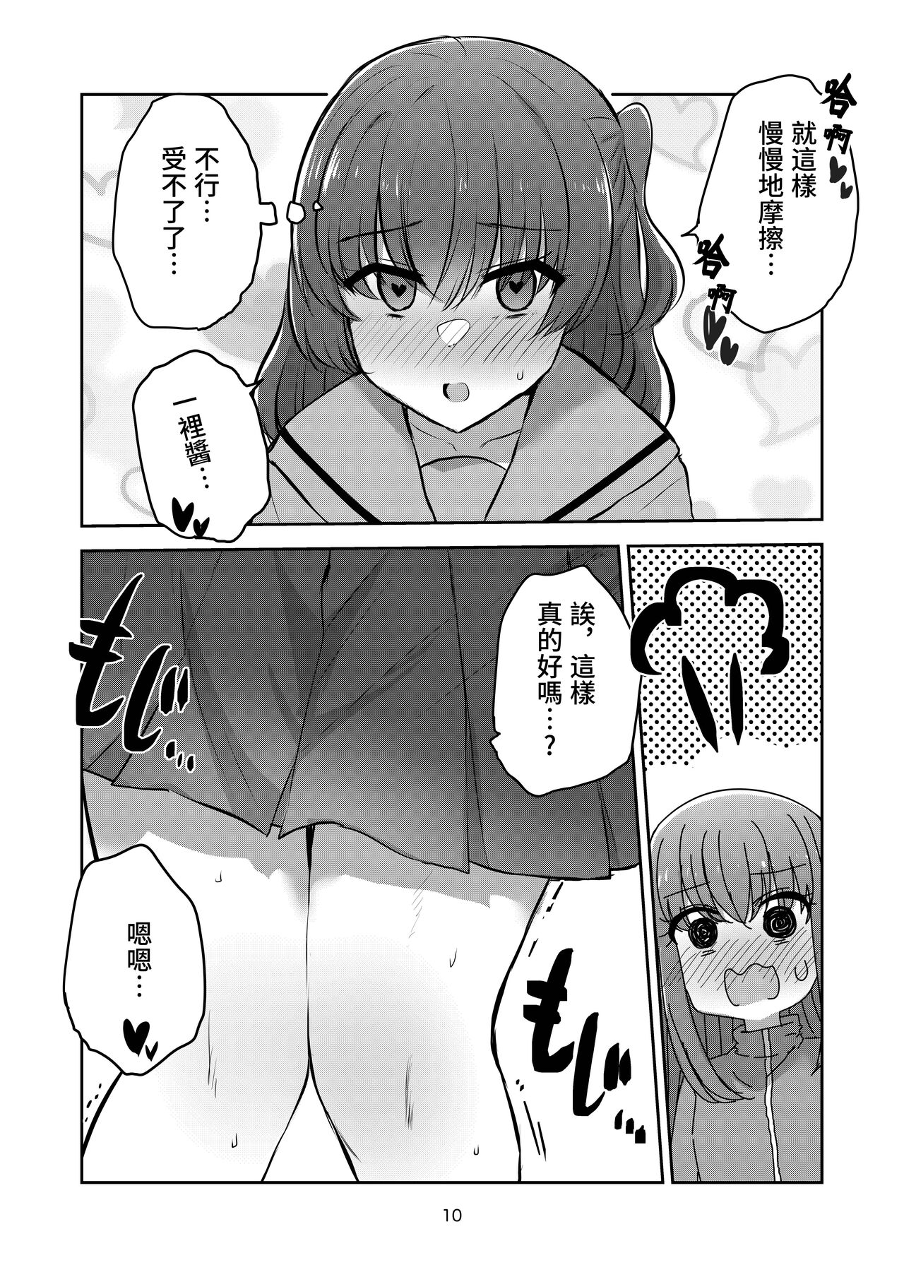 Yuujou to Renbo no Kyoukai | 友情與愛戀的邊界 - Page 9