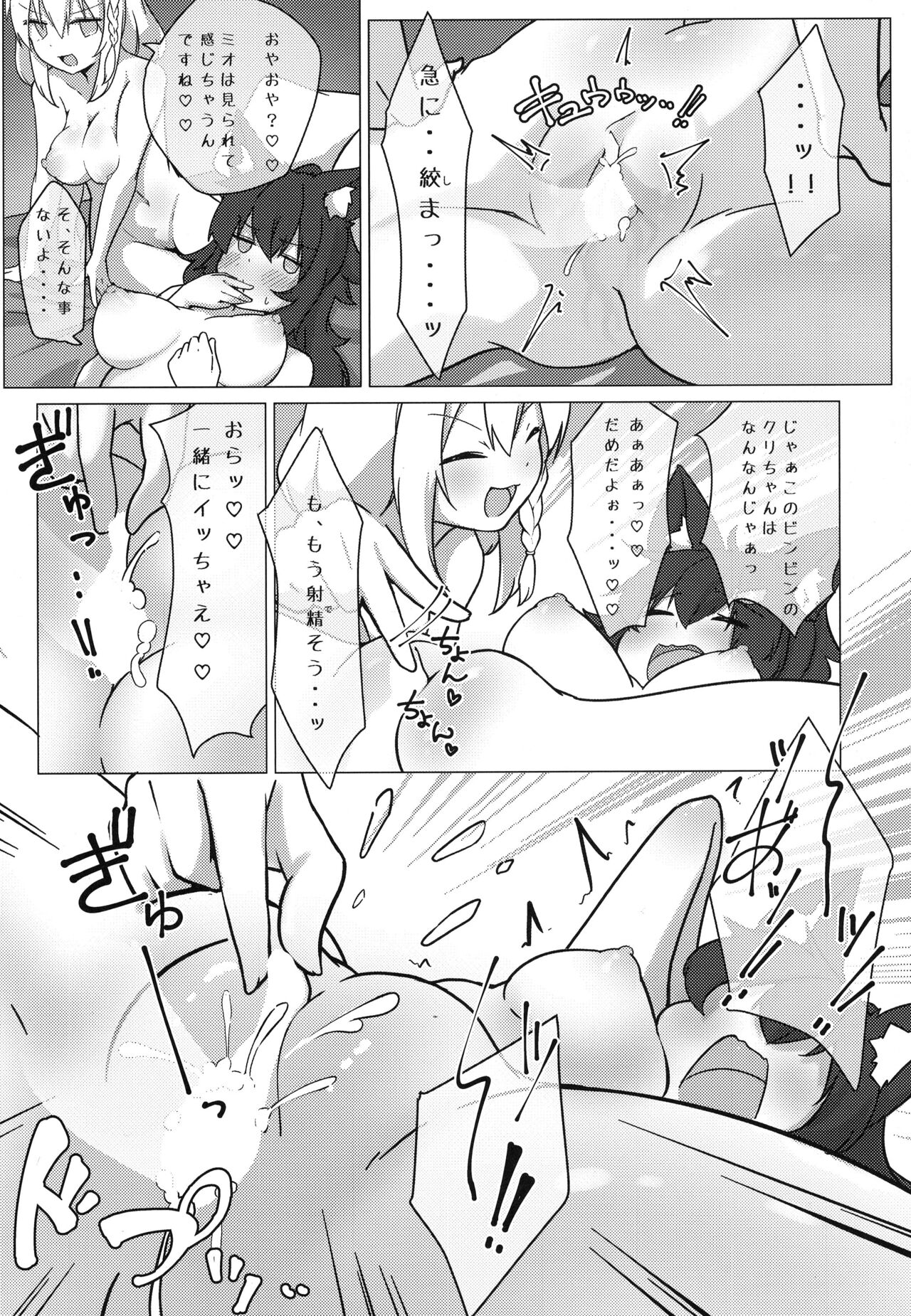 FubuMio ni Osowarechau!! - Page 20