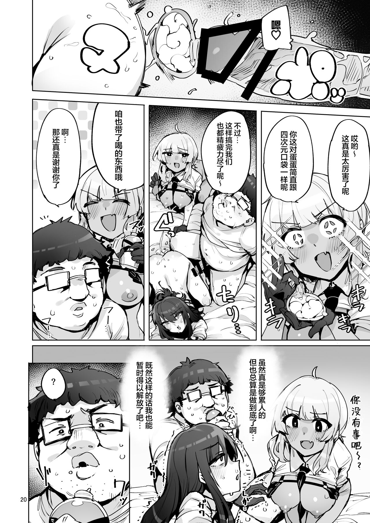 Anata no Semen Kaishuu Shimasu 3 | 请把你的种交给我们回收 - Page 21