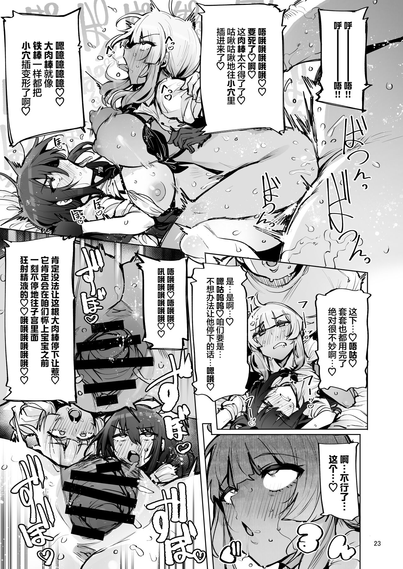 Anata no Semen Kaishuu Shimasu 3 | 请把你的种交给我们回收 - Page 24