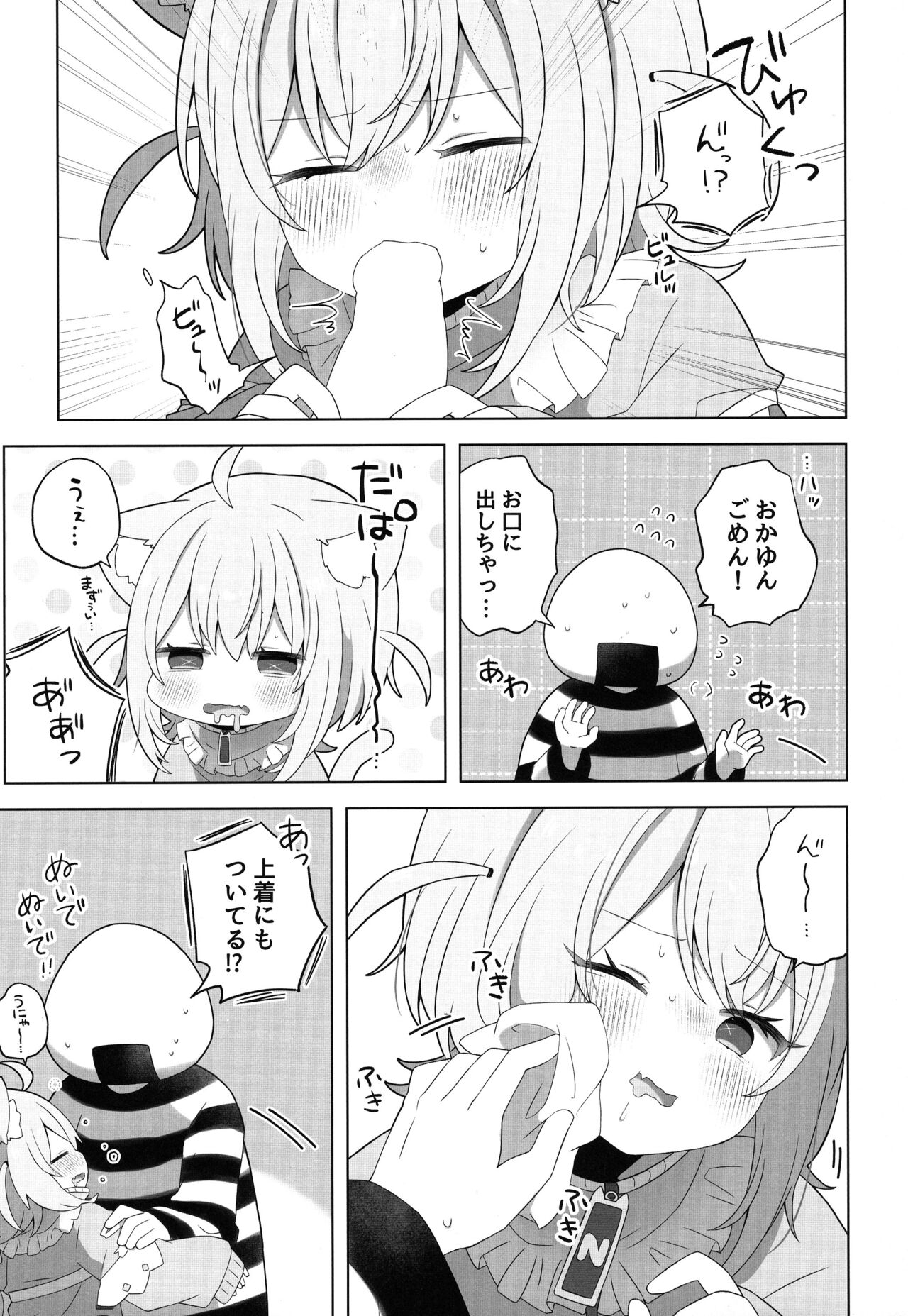 Nyannya-san wa Ichaicha shitai! - Page 11