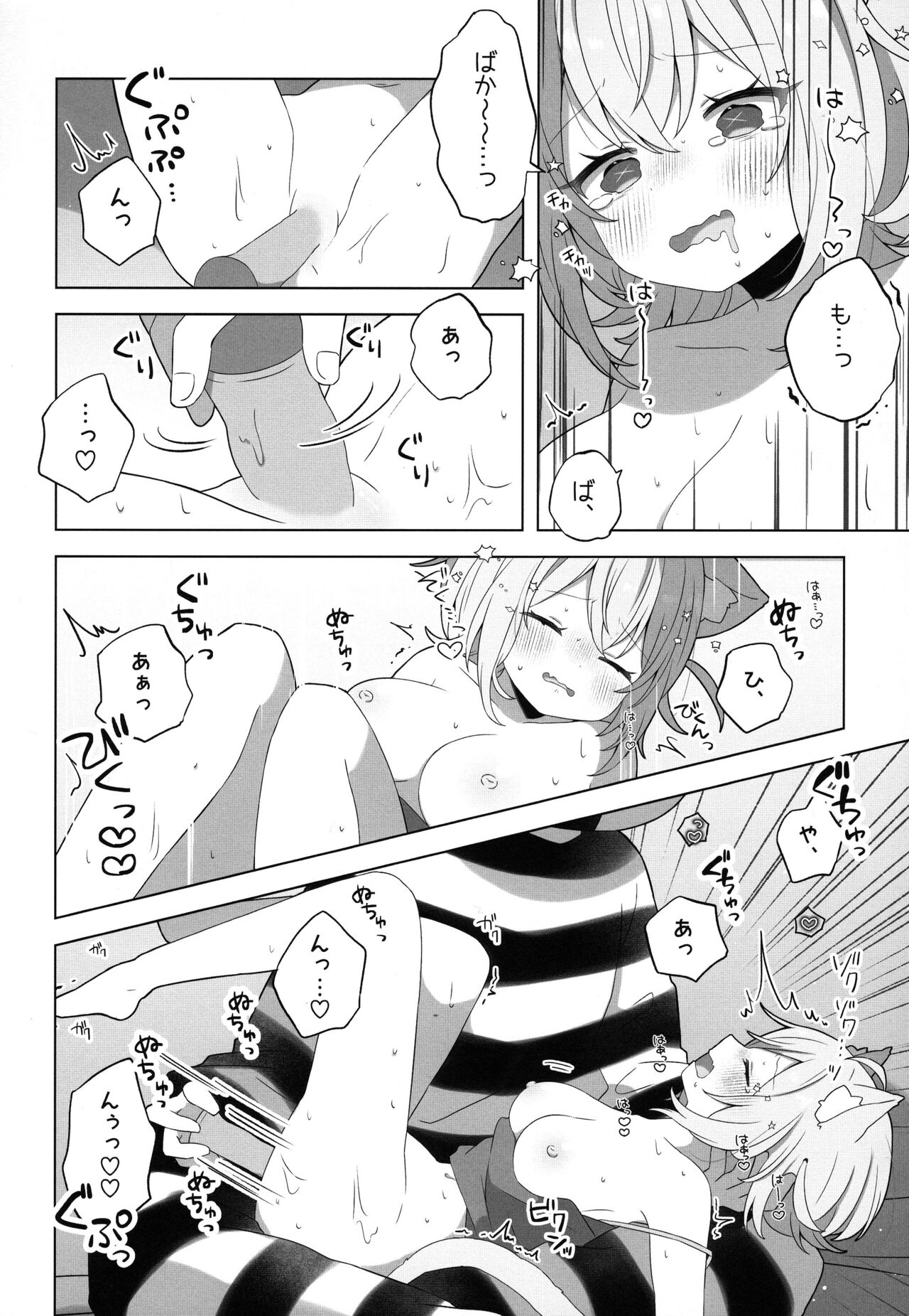 Nyannya-san wa Ichaicha shitai! - Page 16