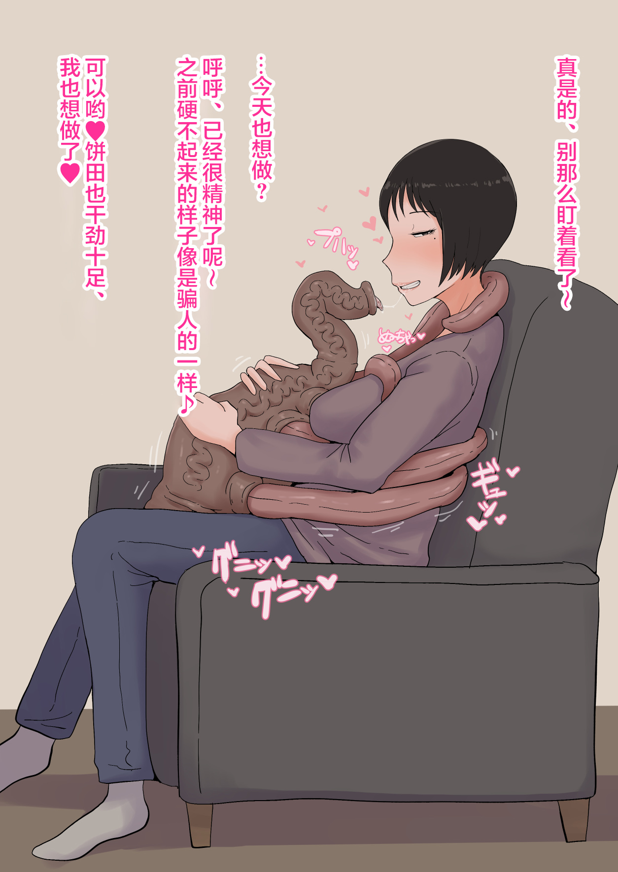 Moshi Tsuma wo Shokushuseibutsu ni Netorasetara - Page 72