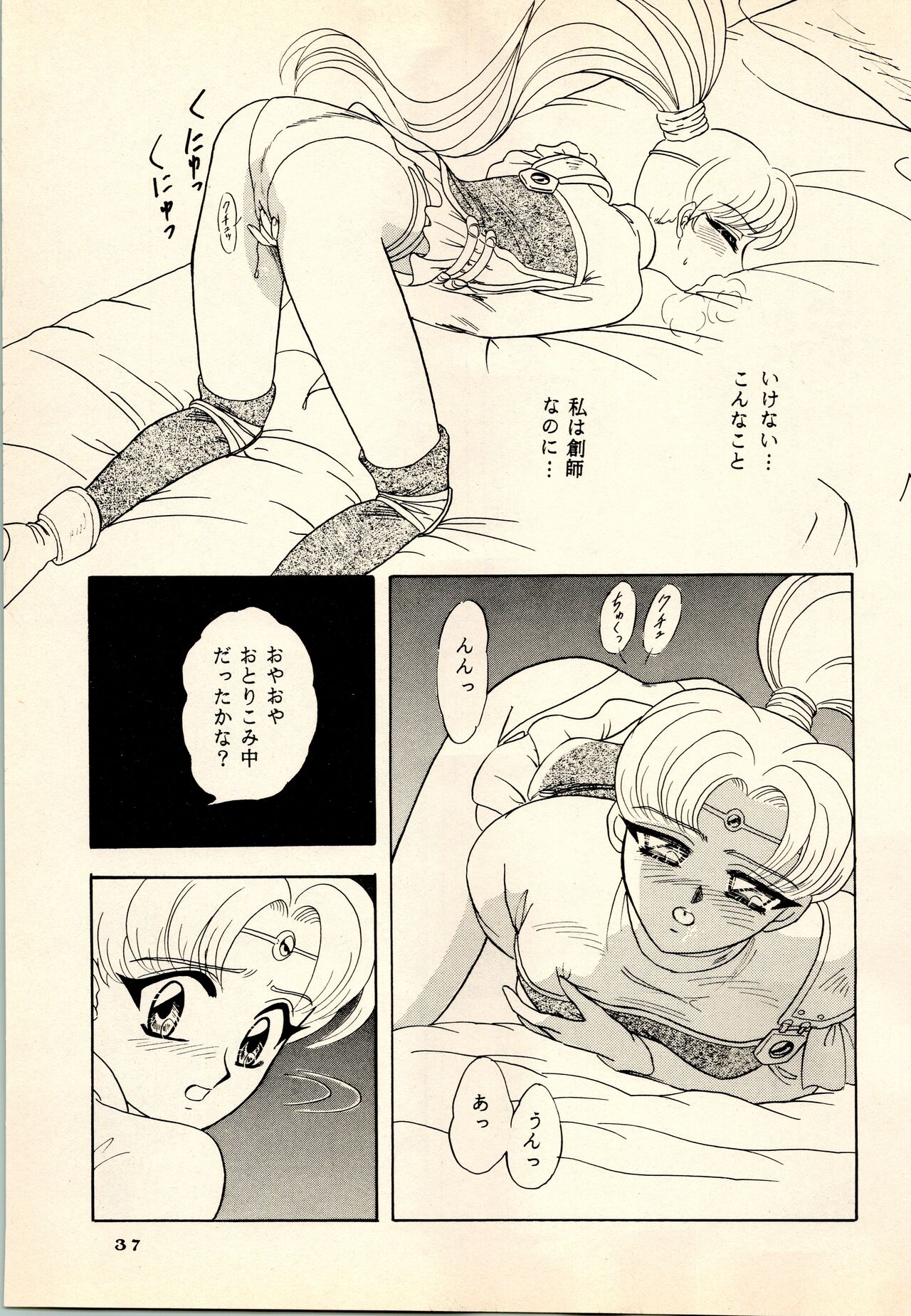 She... - LUNCH BOX 15 - Page 37