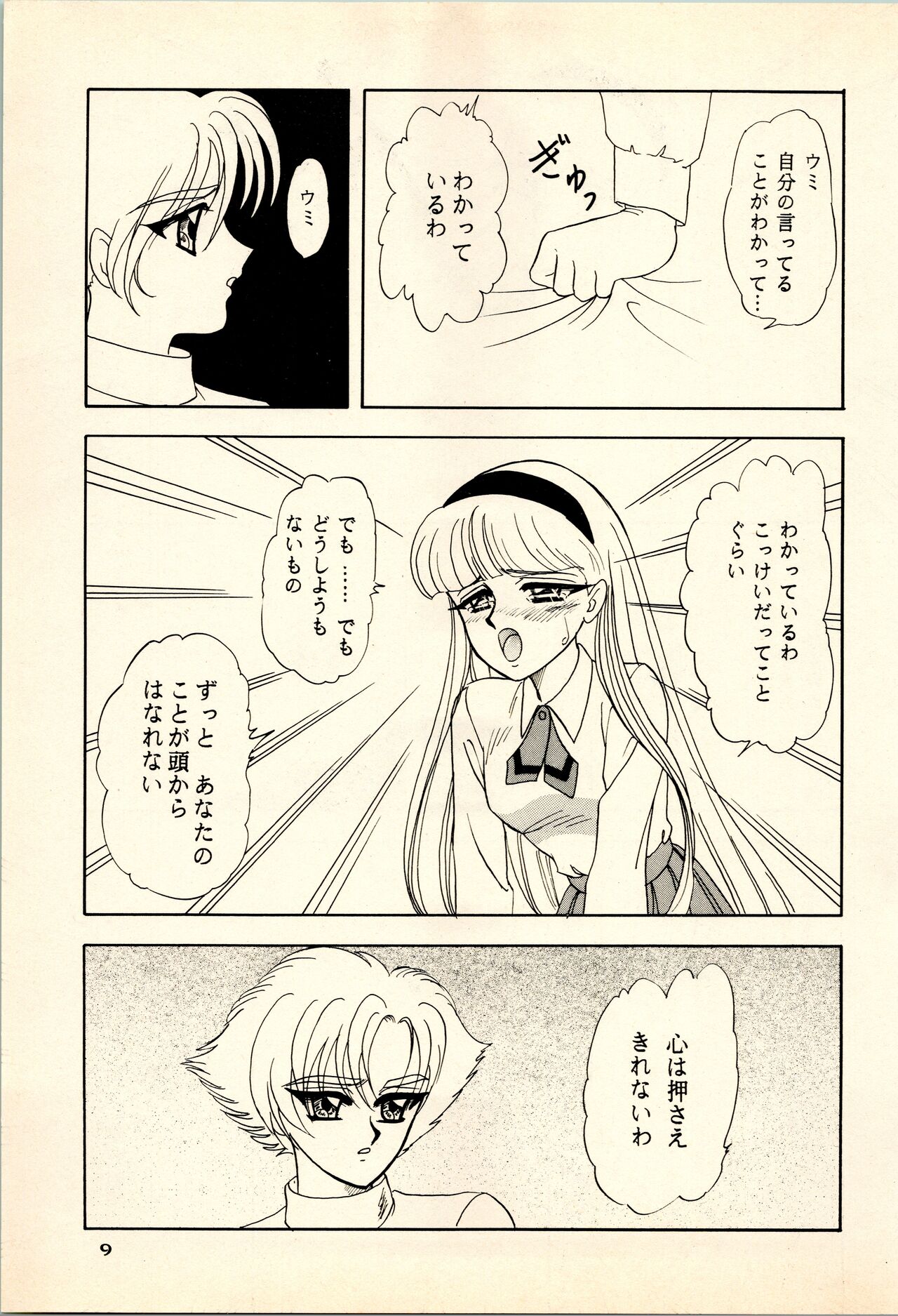 She... - LUNCH BOX 15 - Page 9