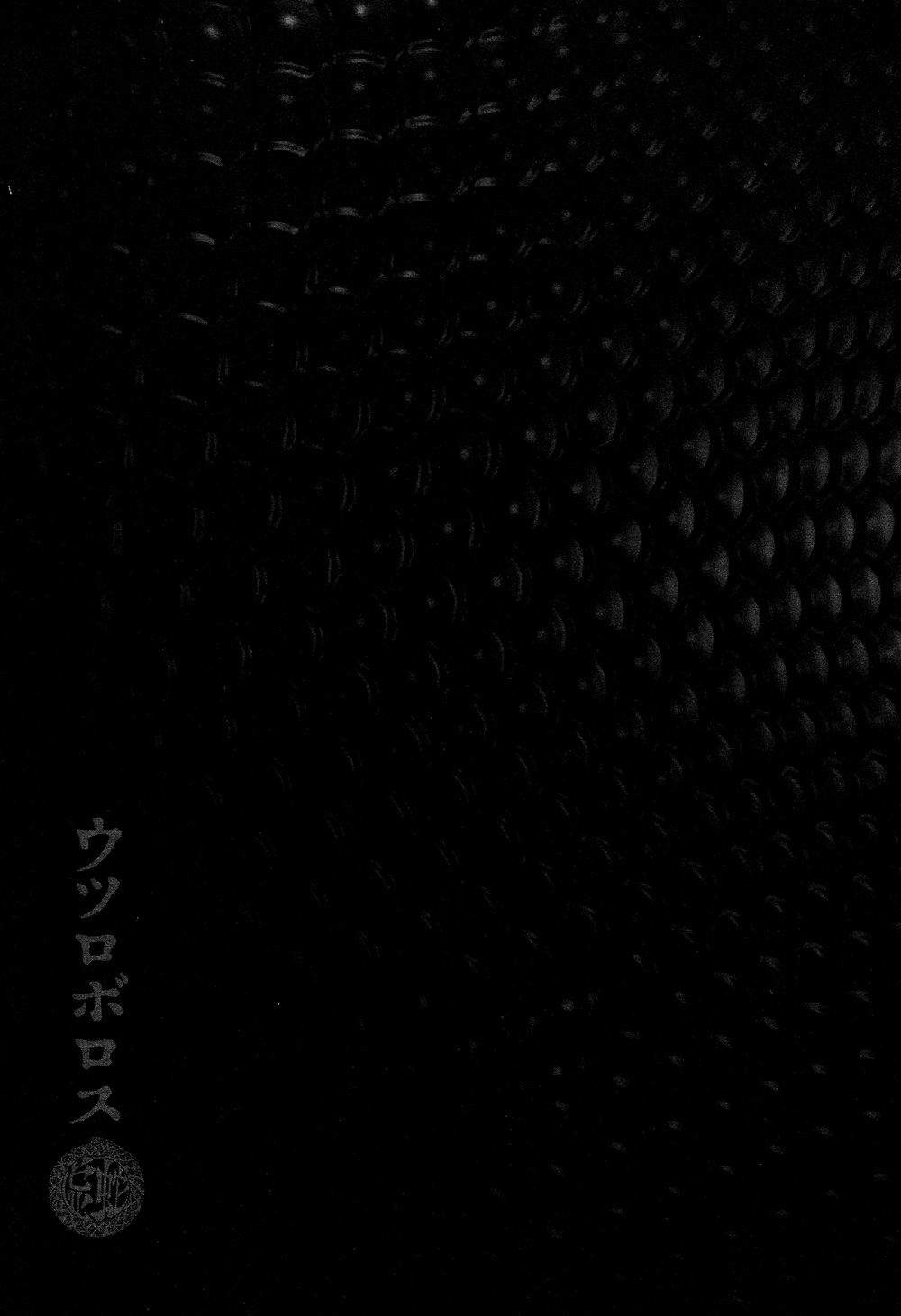 Utsuroboros - Page 36