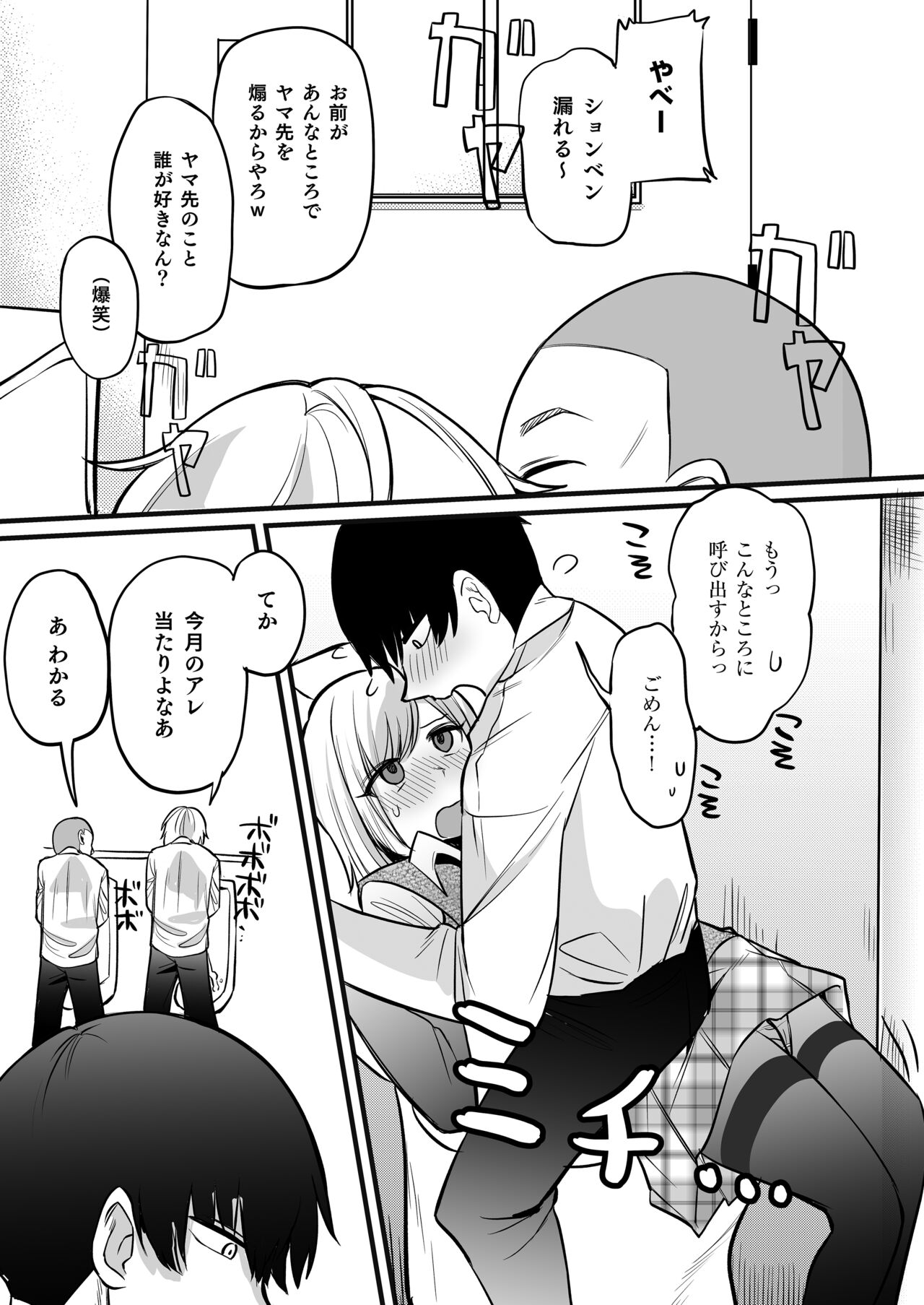 Omanko Benjo Itsudemo Dokodemo Tsukatte Kudasai - Page 16
