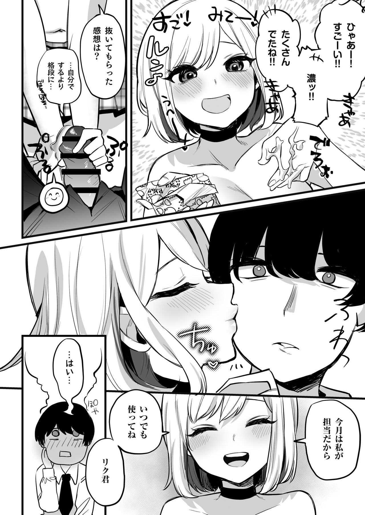 Omanko Benjo Itsudemo Dokodemo Tsukatte Kudasai - Page 9