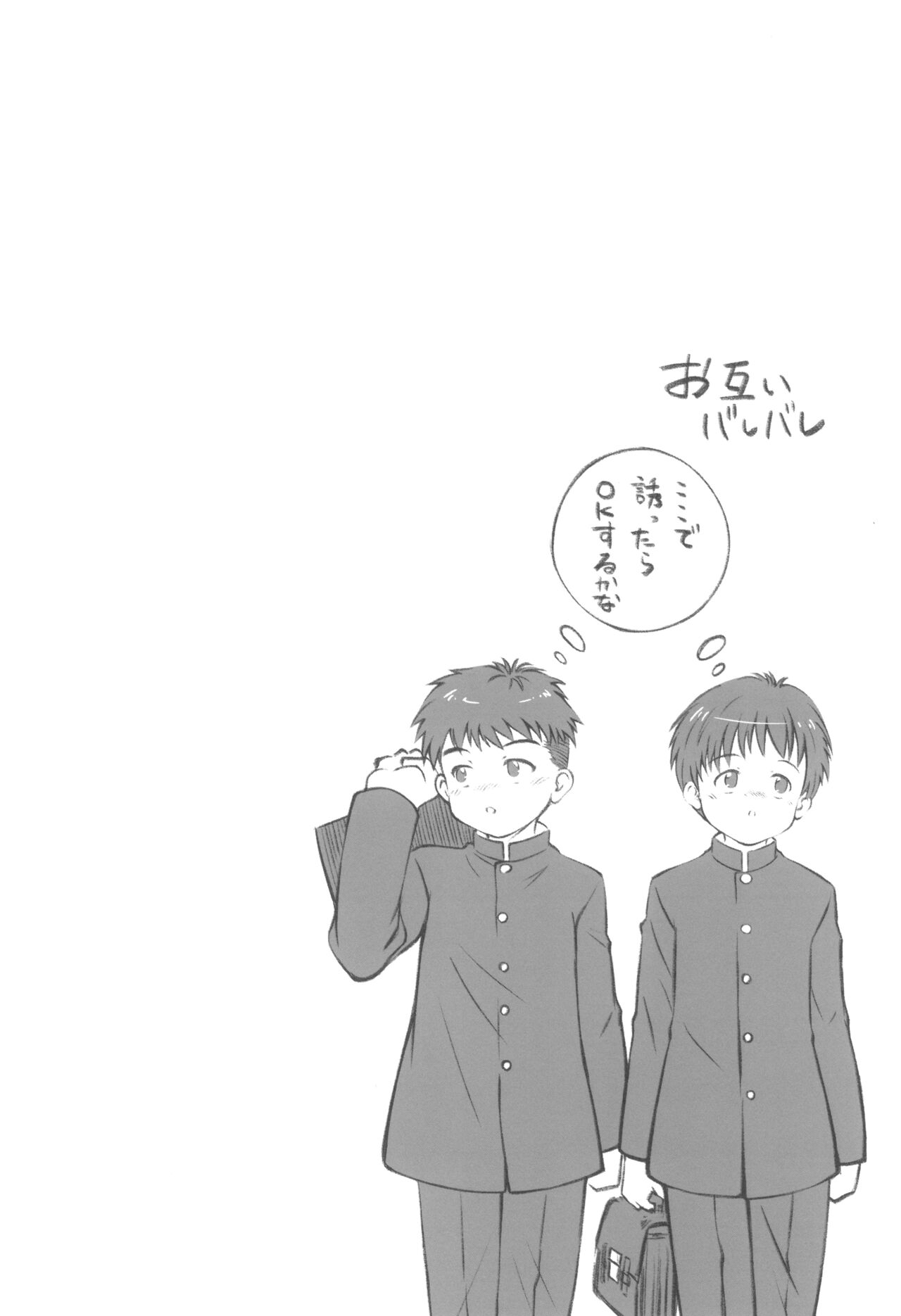 Naisho no koshitsu - Page 10