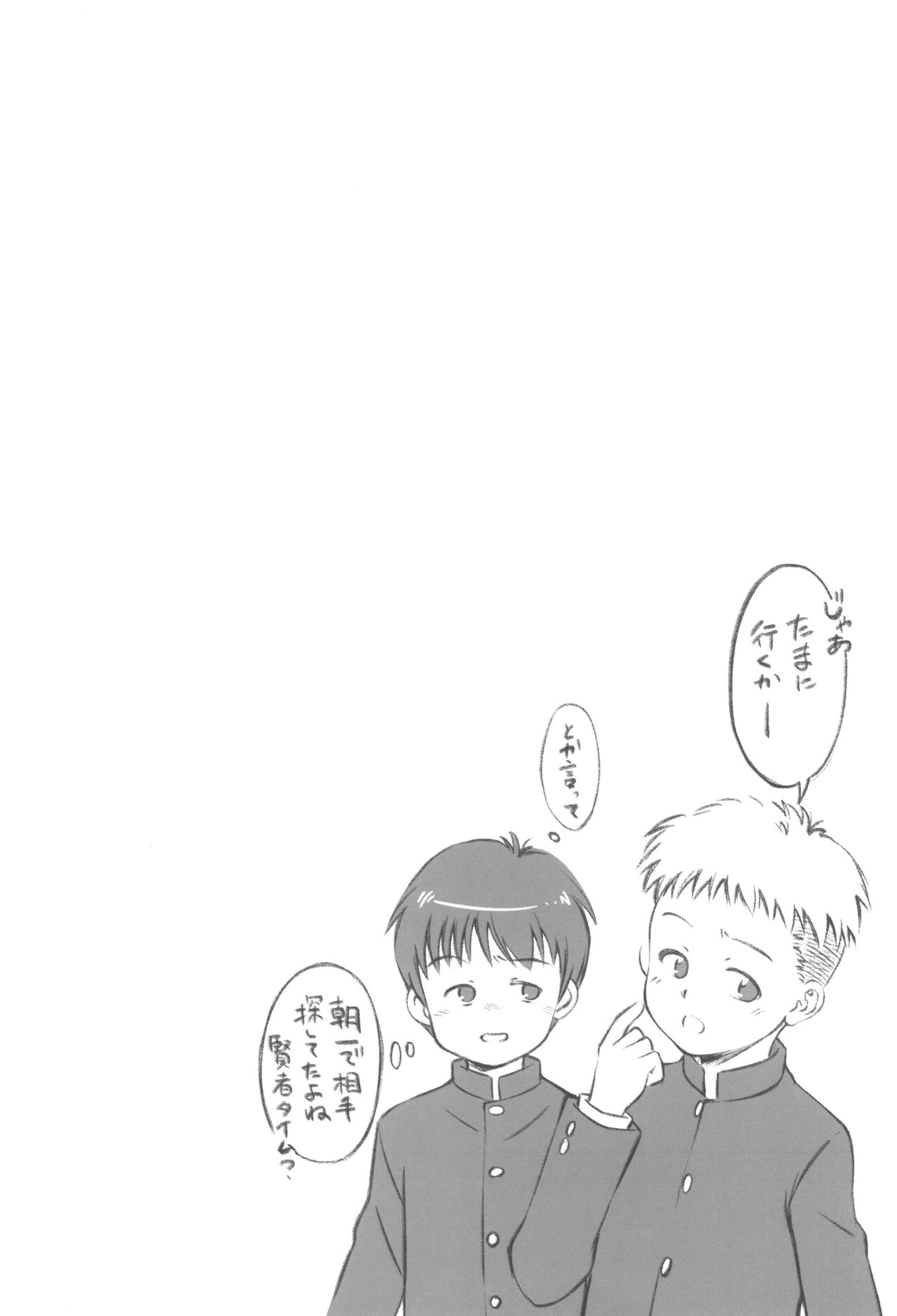 Naisho no koshitsu - Page 22