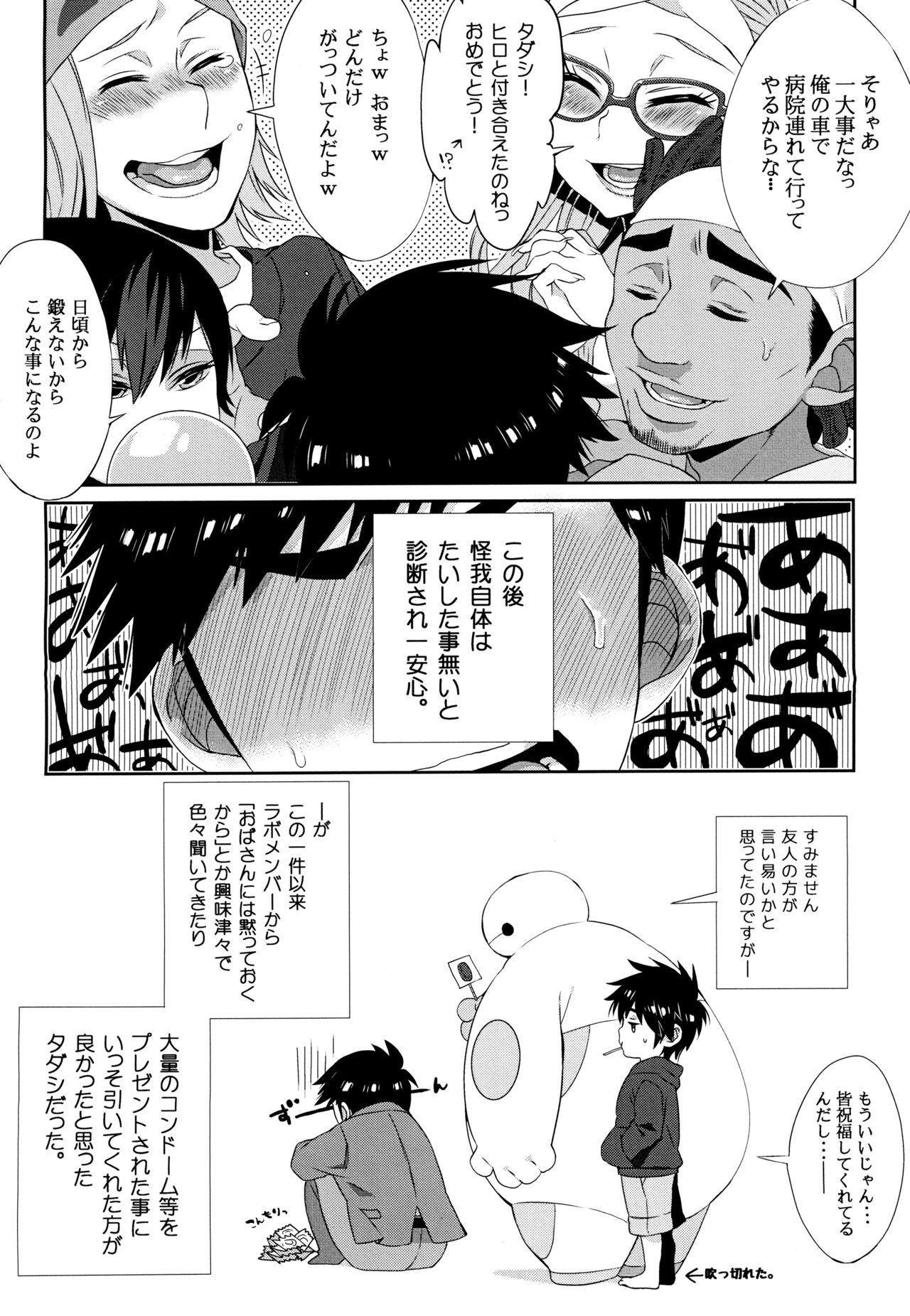 Niisan no o chinpo ga × × shi chatta!? - Page 12